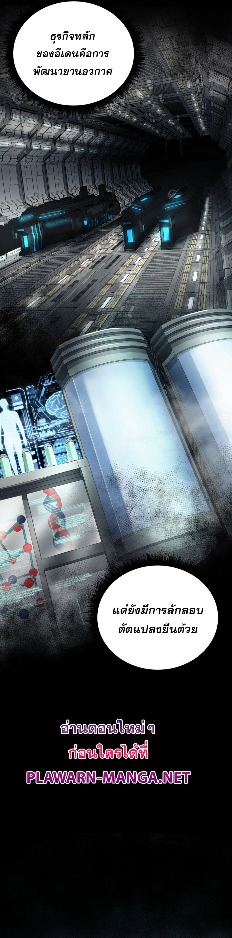 ฉันกลายเป็นสัตว์ประหลาดต่างดาวที่เติบโตได้ ตอนที่ 18 หน้า 33