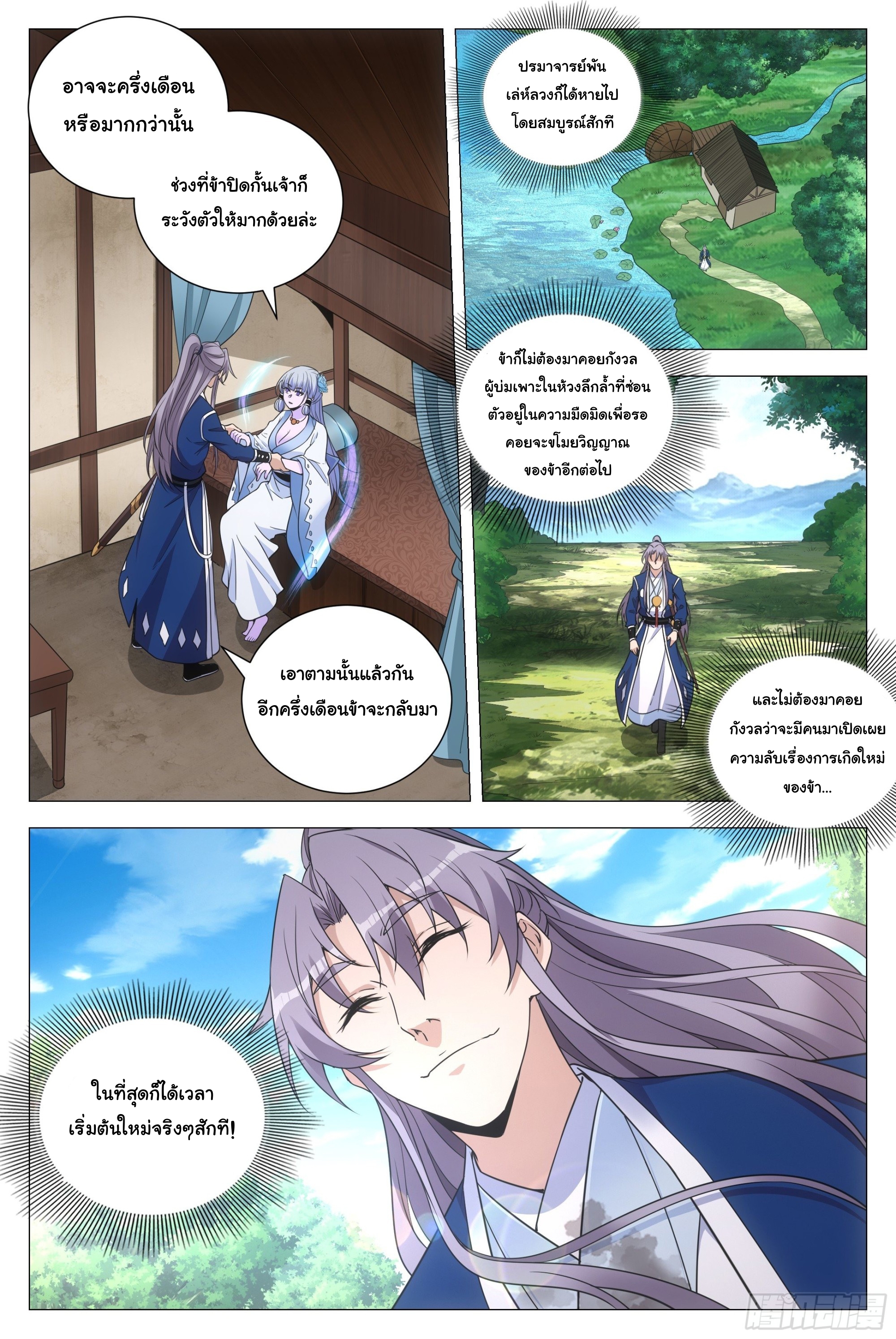 Great Zhou Immort Officials - ข้าราชการอมตะ ตอนที่ 112 หน้า 5