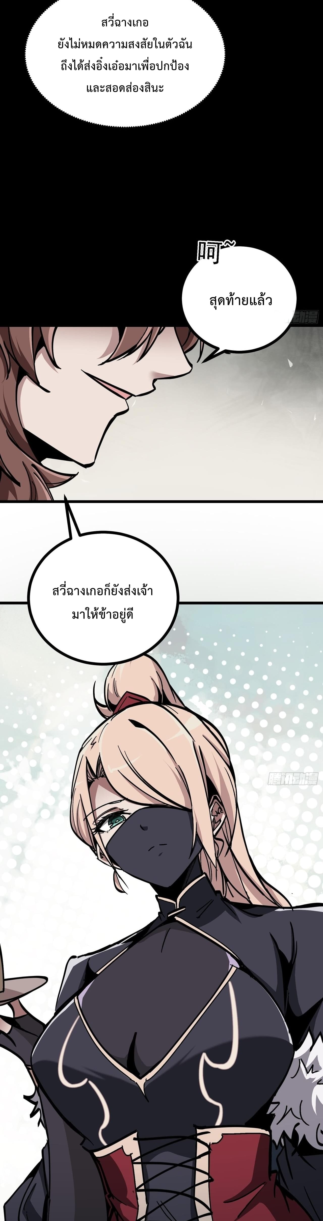 ซวยชะมัด ดันมาเกิดเป็นตัวร้ายในเกมซะได้ ตอนที่ 15 หน้า 3