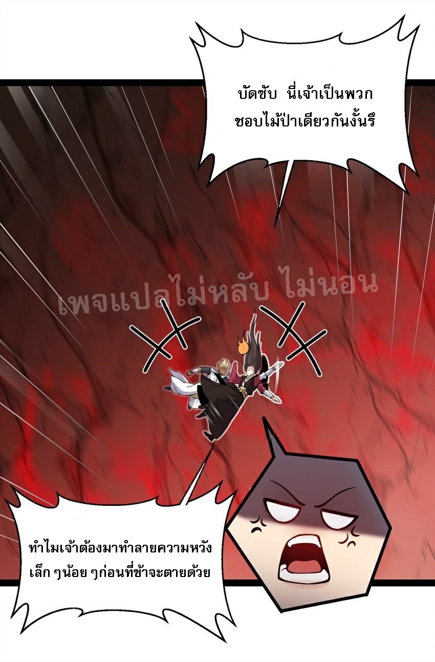 ดันเกิดใหม่เป็นสุดยอดวายร้ายหมายเลขหนึ่ง ตอนที่ 51 หน้า 24
