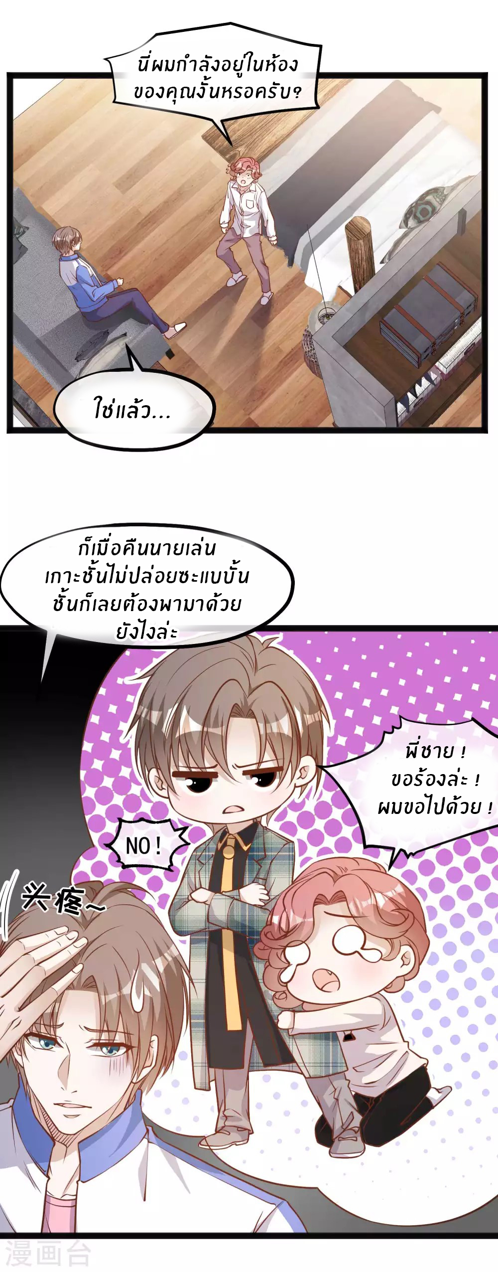 God Fisherman ตอนที่ 124 หน้า 12