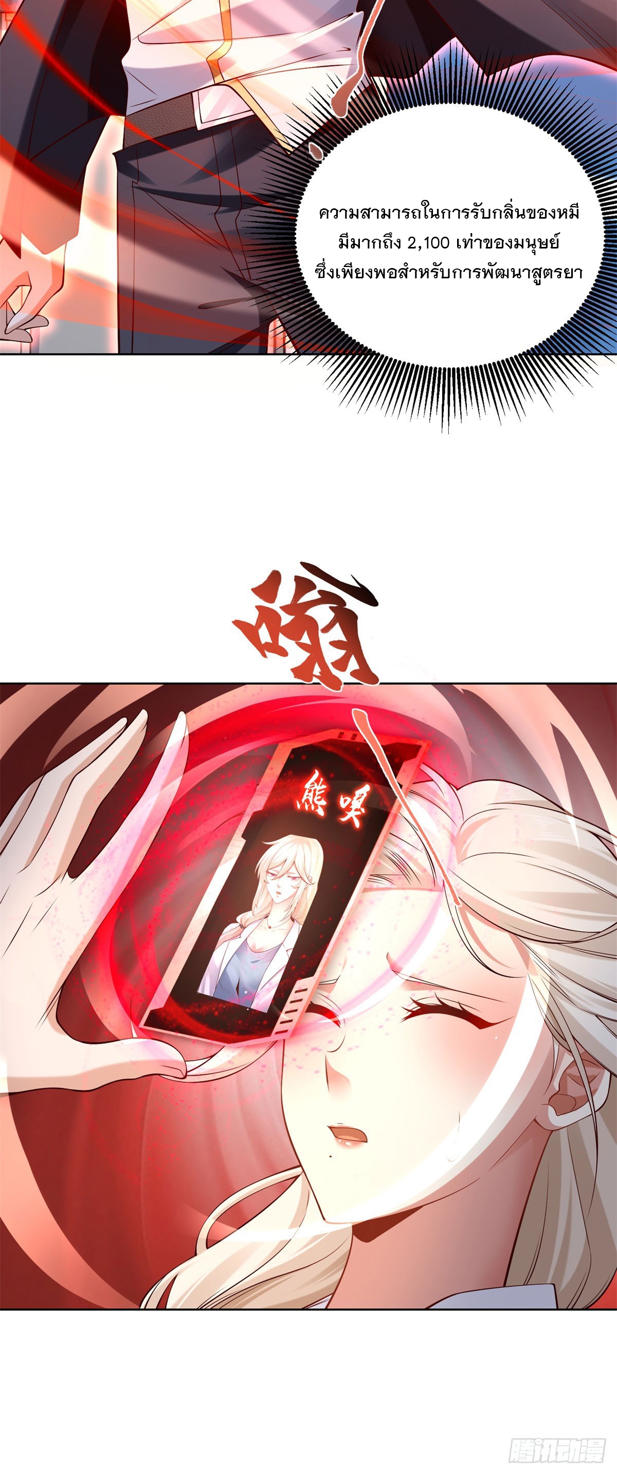 ฉันจะขึ้นไปบนจุดสูงสุดด้วยระบบสัญญาเทพธิดา ตอนที่ 17 หน้า 17