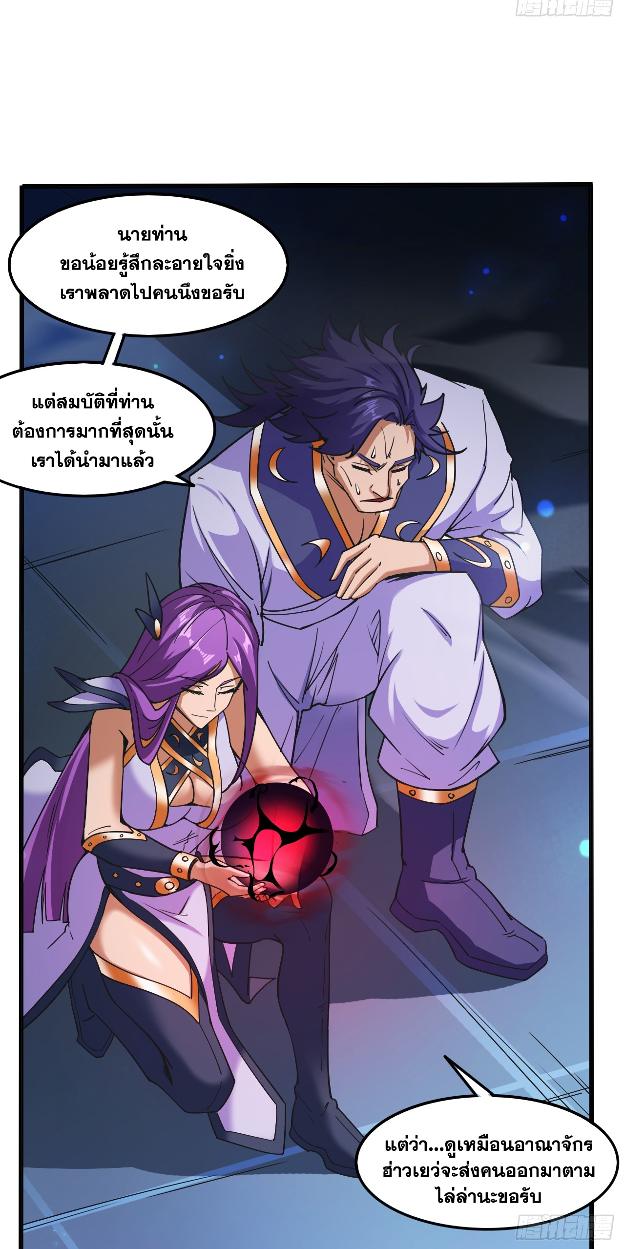 ข้าอยู่อย่างสันโดษมากว่า 100,000 ปี (ทันจีน) ตอนที่ 5 หน้า 28