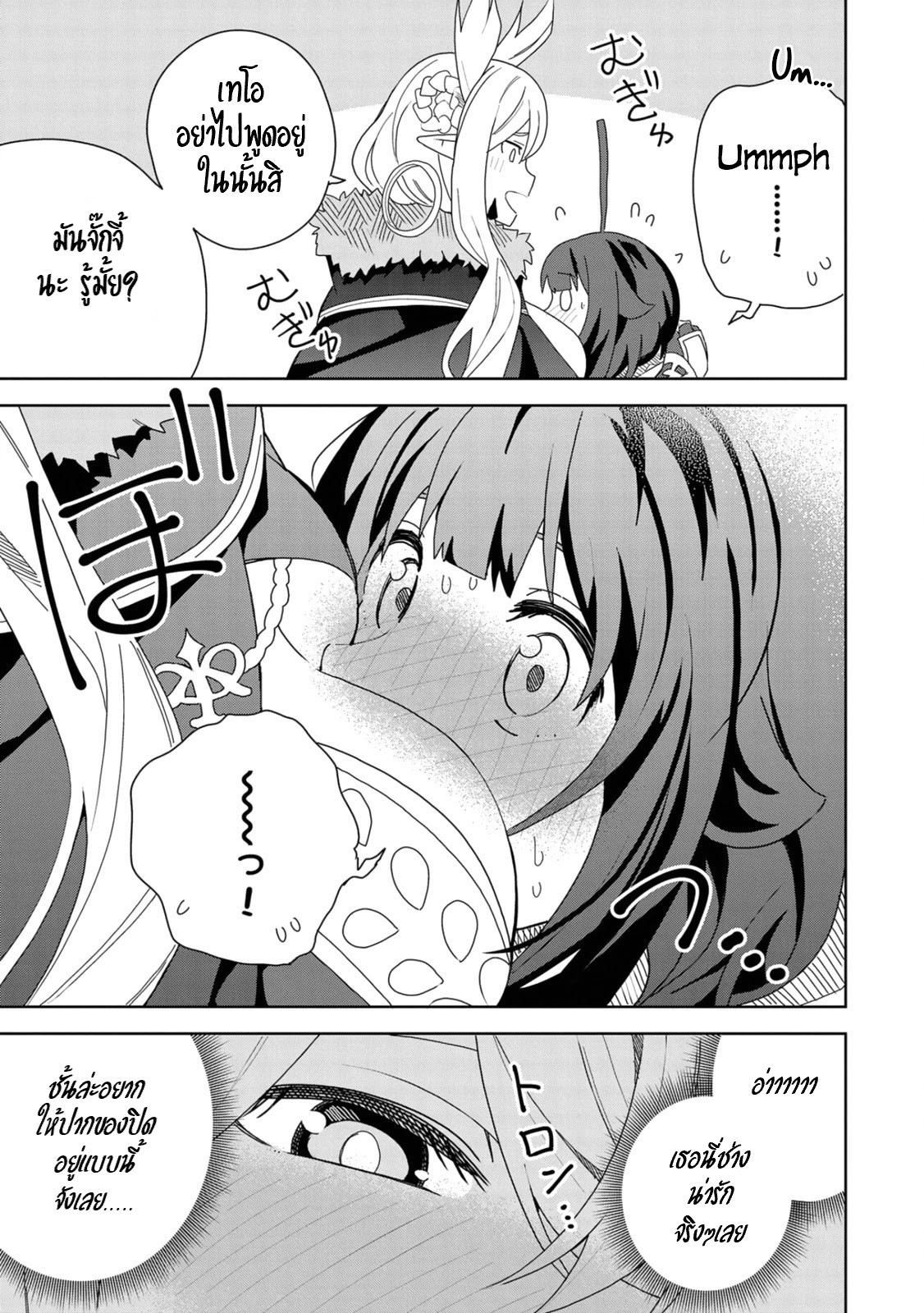 Akuma no Niidzuma ตอนที่ 12 หน้า 23