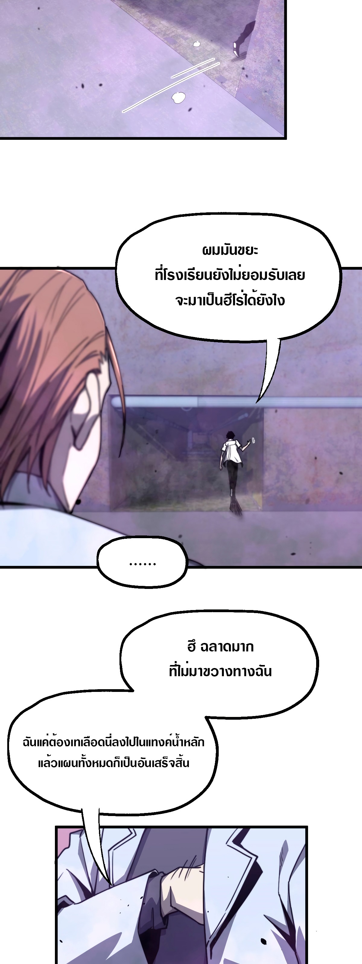 Super Evolution ตอนที่ 10 หน้า 12