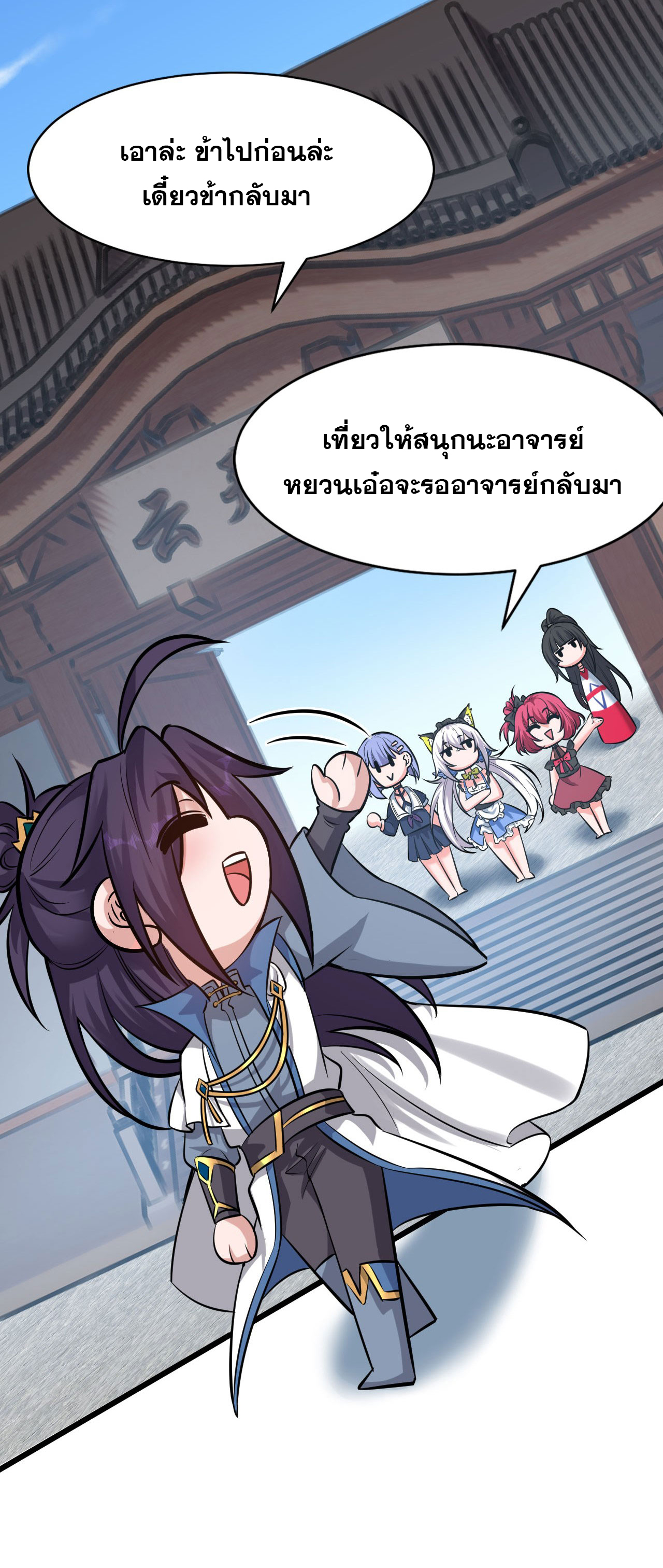 ข้าเพียงต้องการฝึกฝนศิษย์น้องหญิงก็เท่านั้น ตอนที่ 62 หน้า 20