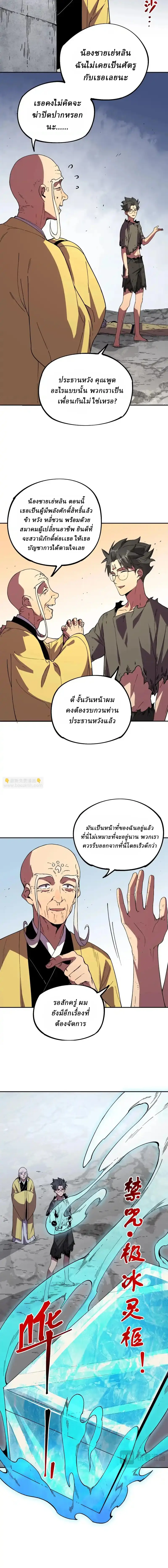 Supreme Curse Master ตอนที่ 38 หน้า 12
