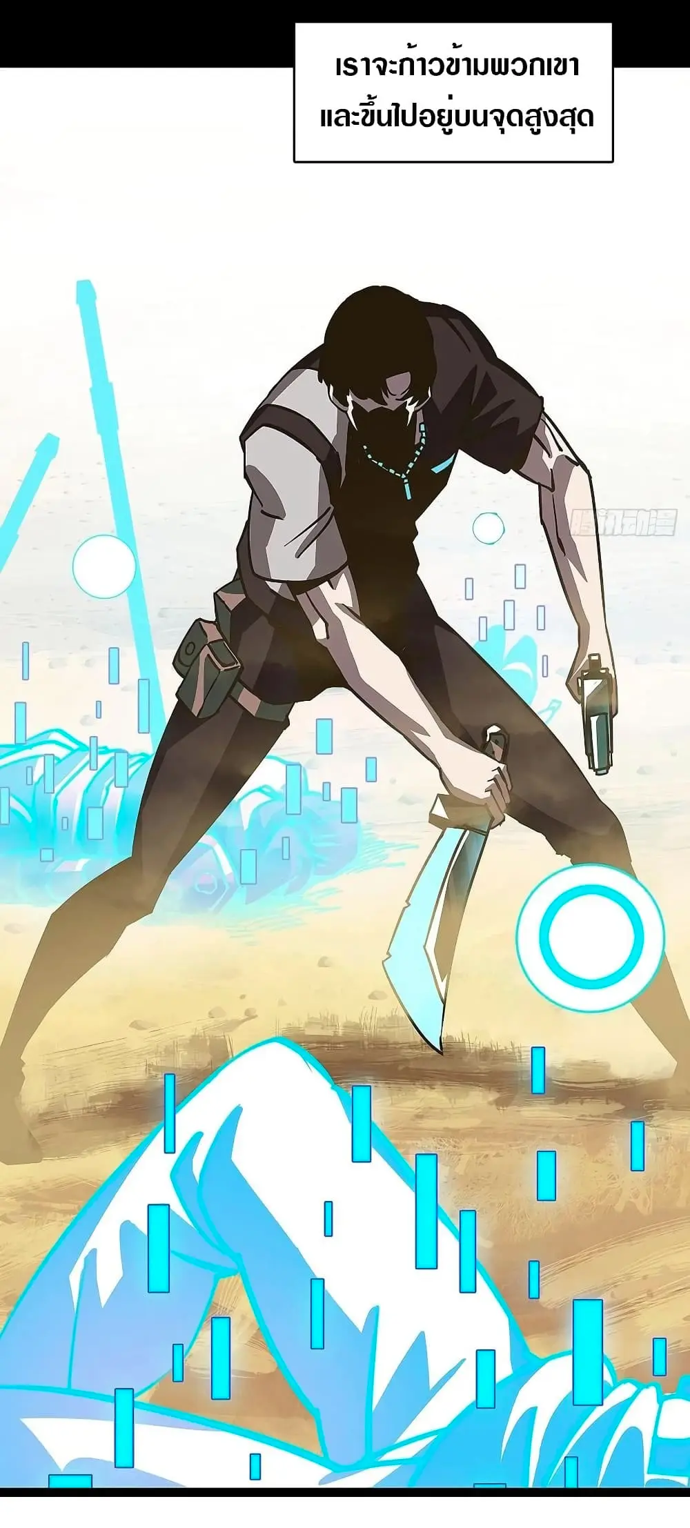 [จบ] เริ่มต้นใหม่ด้วยการเล่นเกมอย่างจริงจัง - It All Starts With Playing Game Seriously ตอนที่ 12 หน้า 7