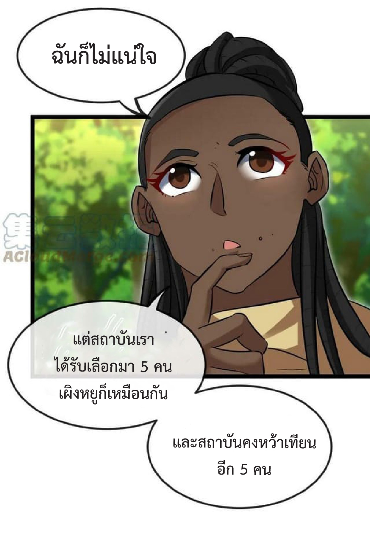 Super god system  ระบบสุดเทพ ตอนที่ 69 หน้า 41