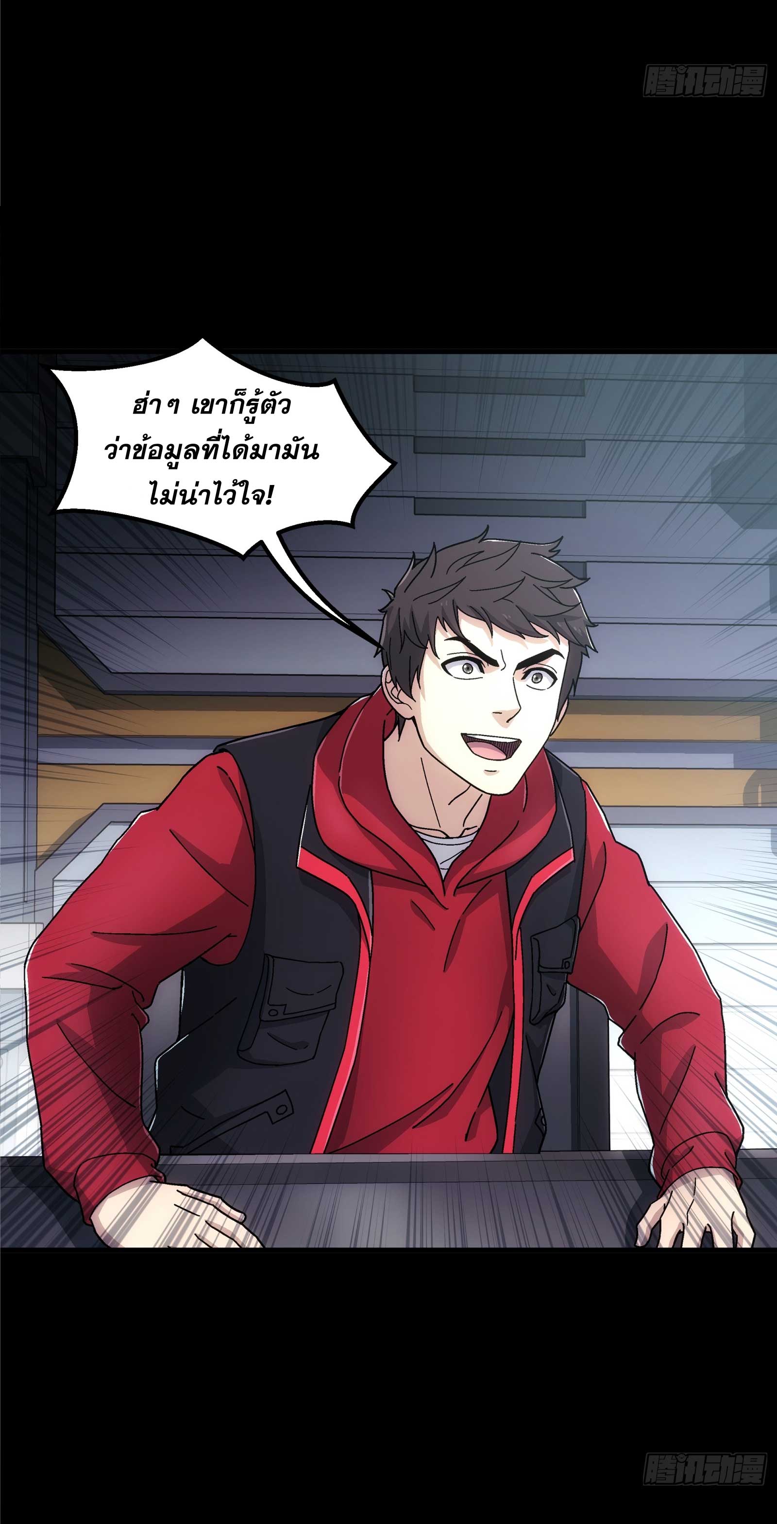 Steel Covenant ตอนที่ 22 หน้า 10