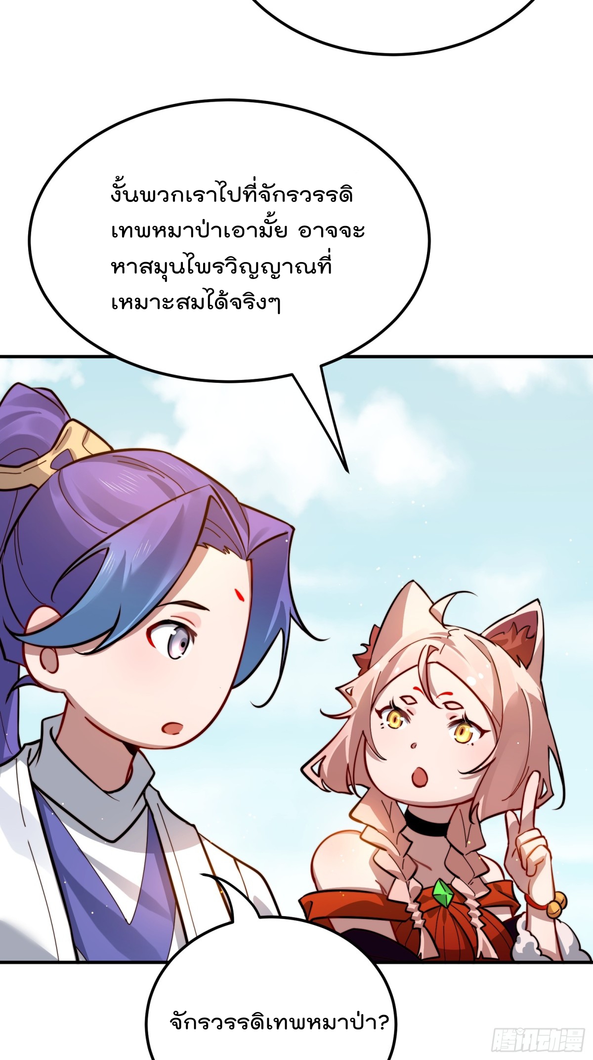 ตัวแปรจุติ ตอนที่ 92 หน้า 10