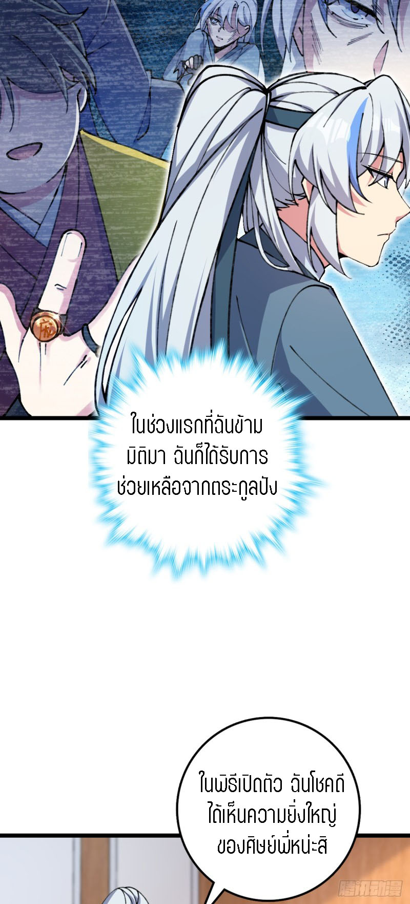 My Master Only Breaks Through Every Time the Limit Is Reached ตอนที่ 8 หน้า 38