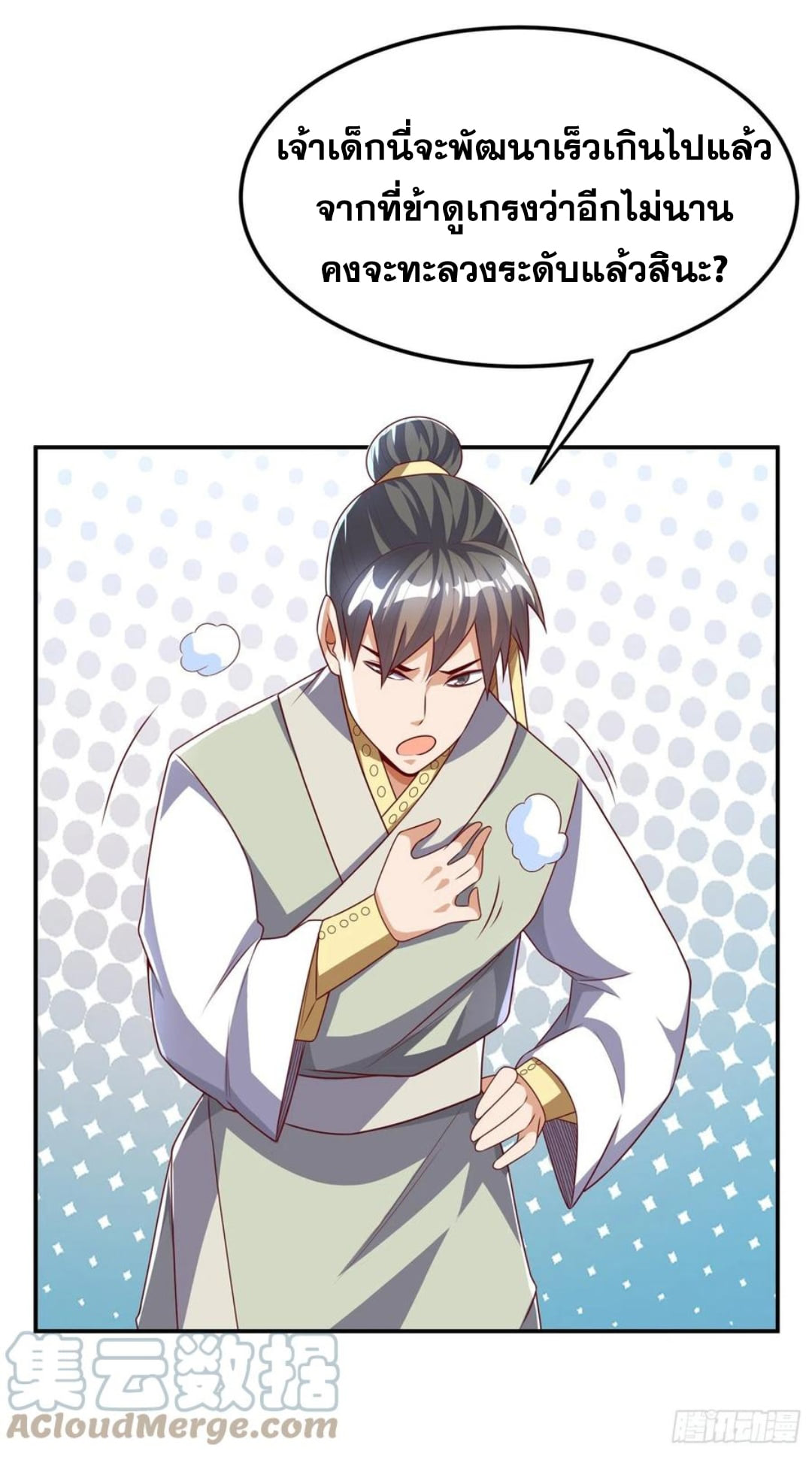 Wu ni ตอนที่ 172 หน้า 3