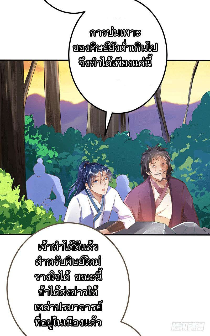 Peerless Scripture of Chaos ตอนที่ 37 หน้า 21