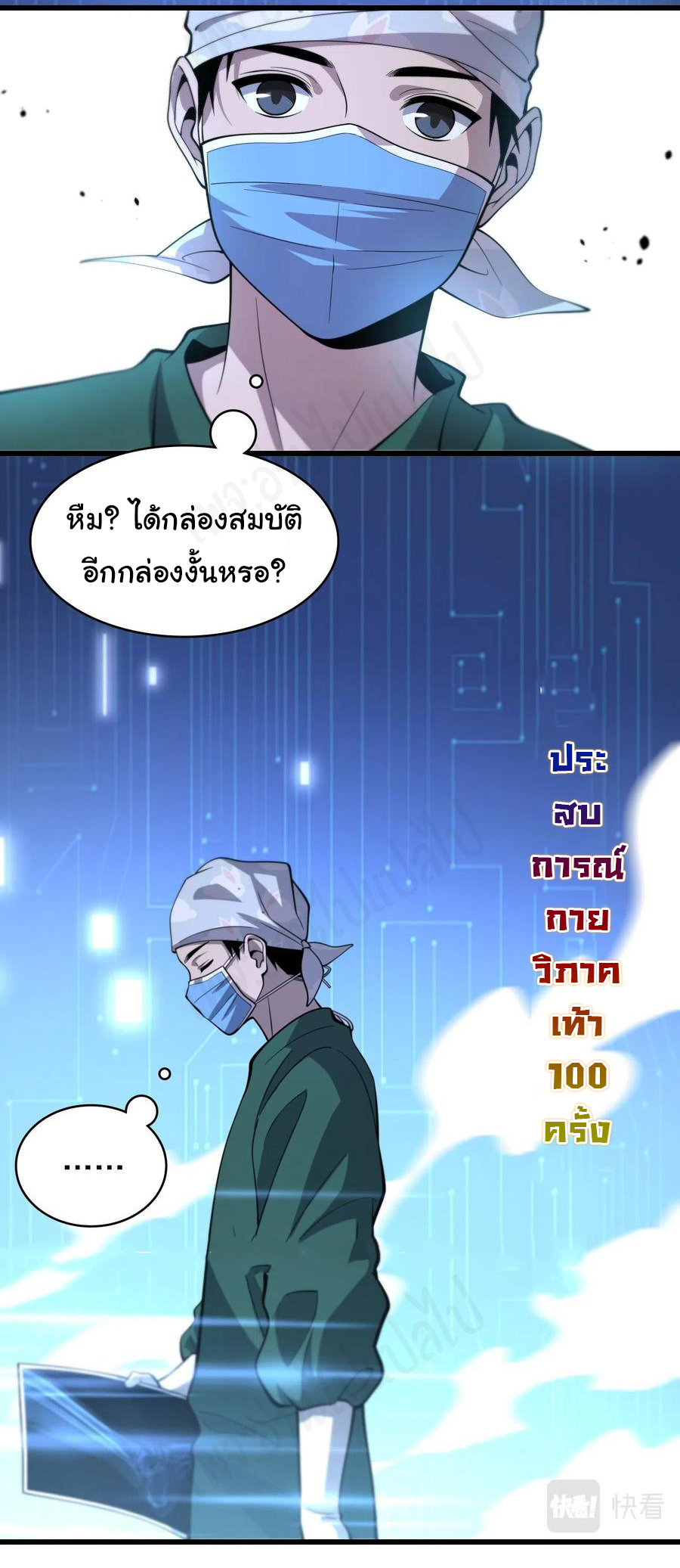 สุดยอดระบบของหมอหลิงหรัน ตอนที่ 112 หน้า 32