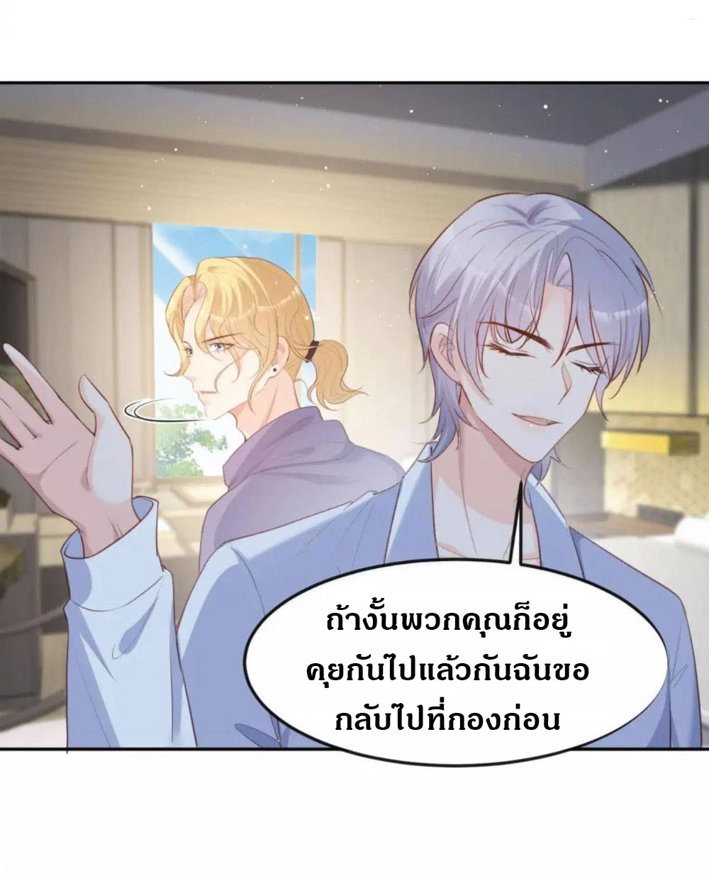 ดาราสาวเจ้าเสน่ห์กับนายเย็นชา ตอนที่ 36 หน้า 19
