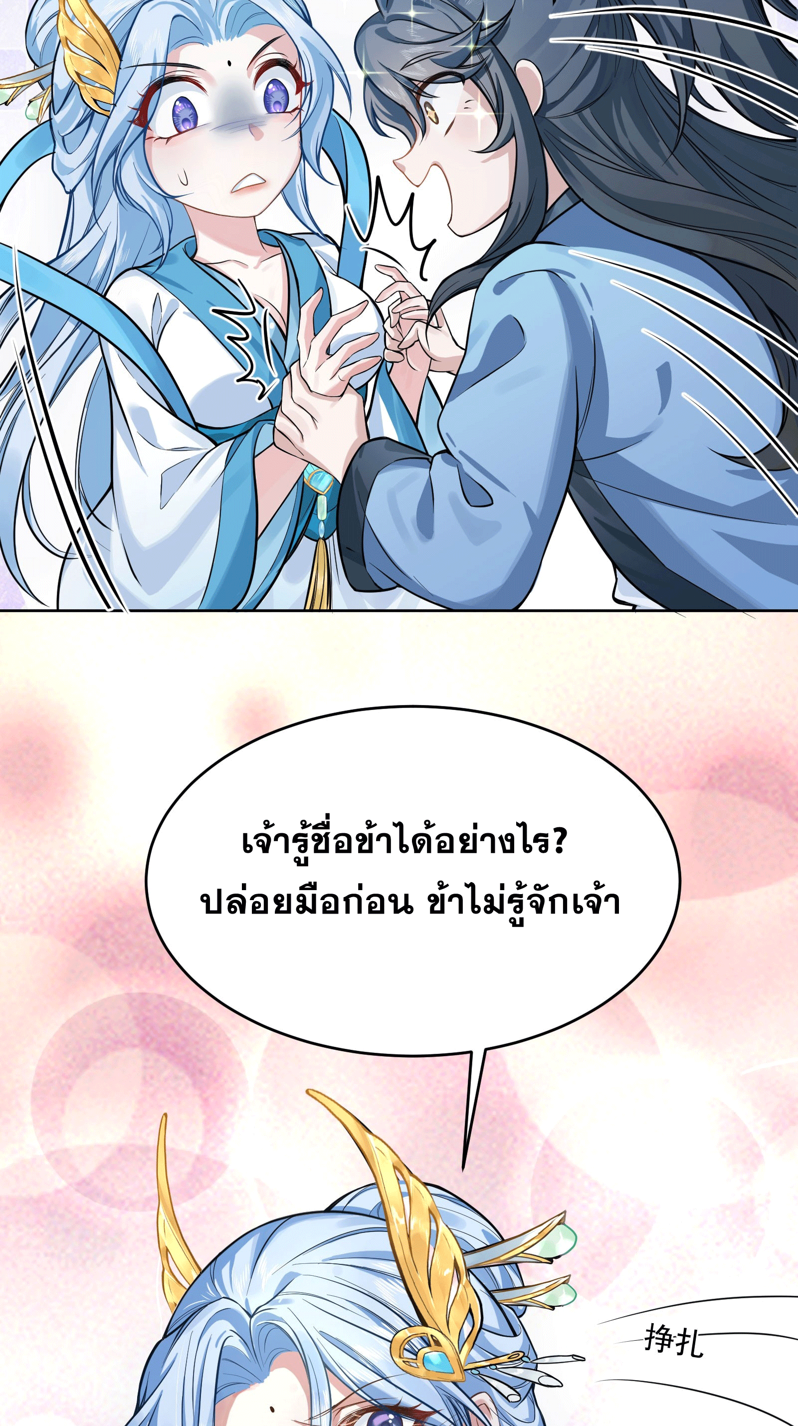 ภรรยาของข้าคือคนสำคัญแห่งสวรรค์ ตอนที่ 1 หน้า 21