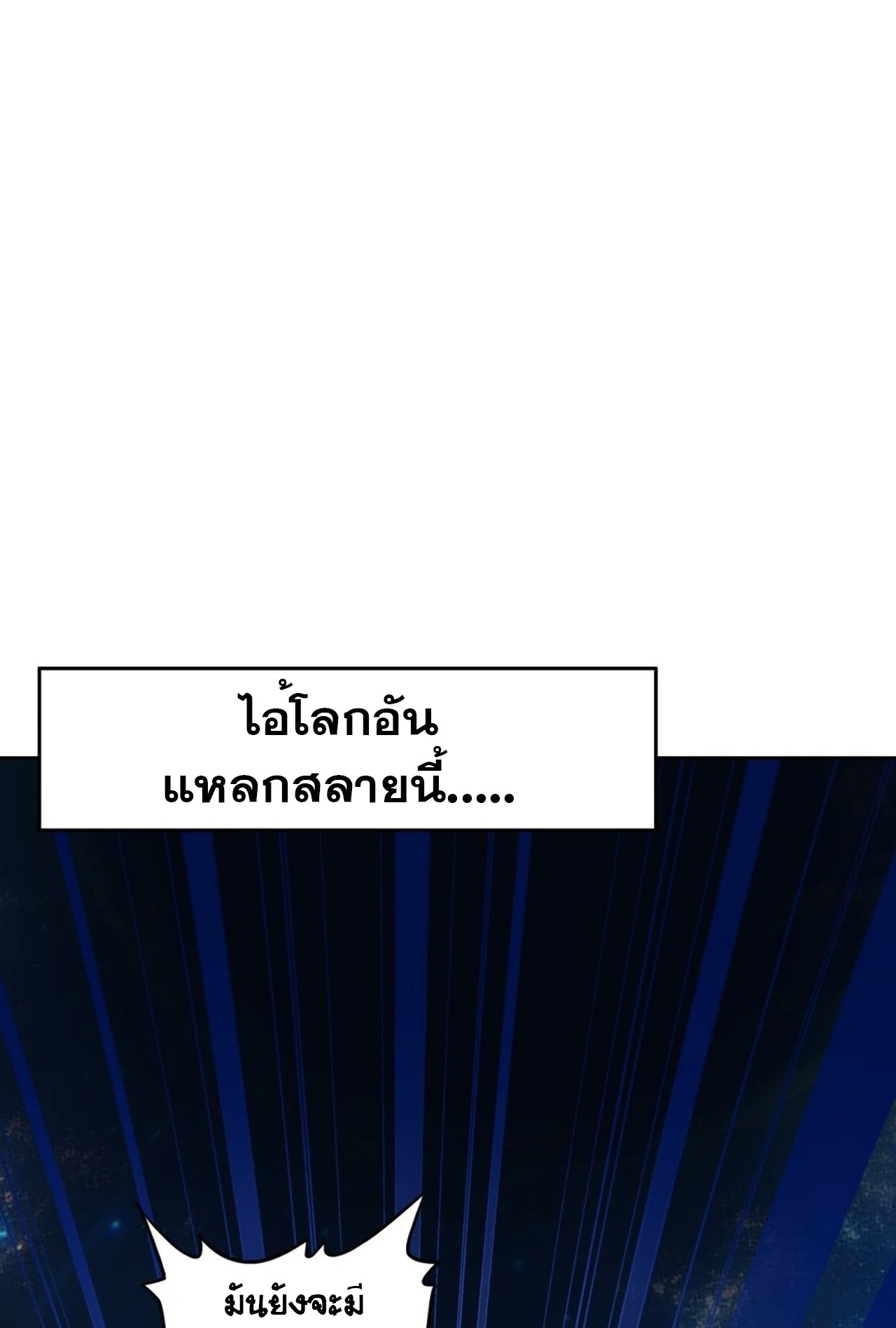 จอมมารอย่างข้ากลายเป็นขยะหลังโดนทัณฑ์สวรรค์ ตอนที่ 2 หน้า 53