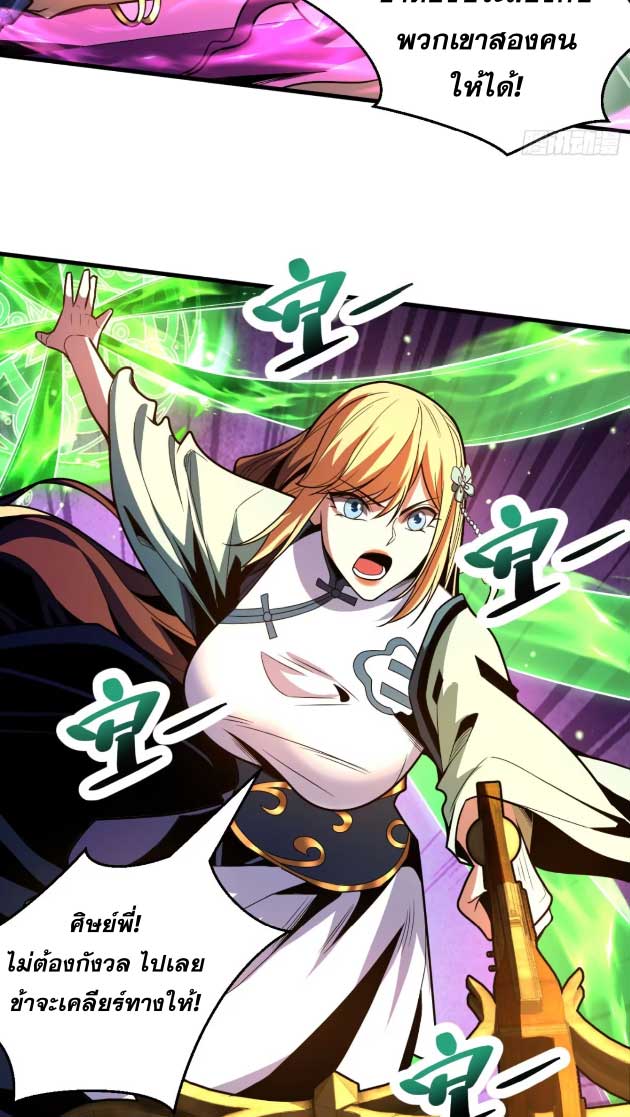 My Disciples Cultivate, While I Slack Off!  ศิษย์ของข้าฝกฝน ส่วนข้าขี้เกียจ ตอนที่ 42 หน้า 9