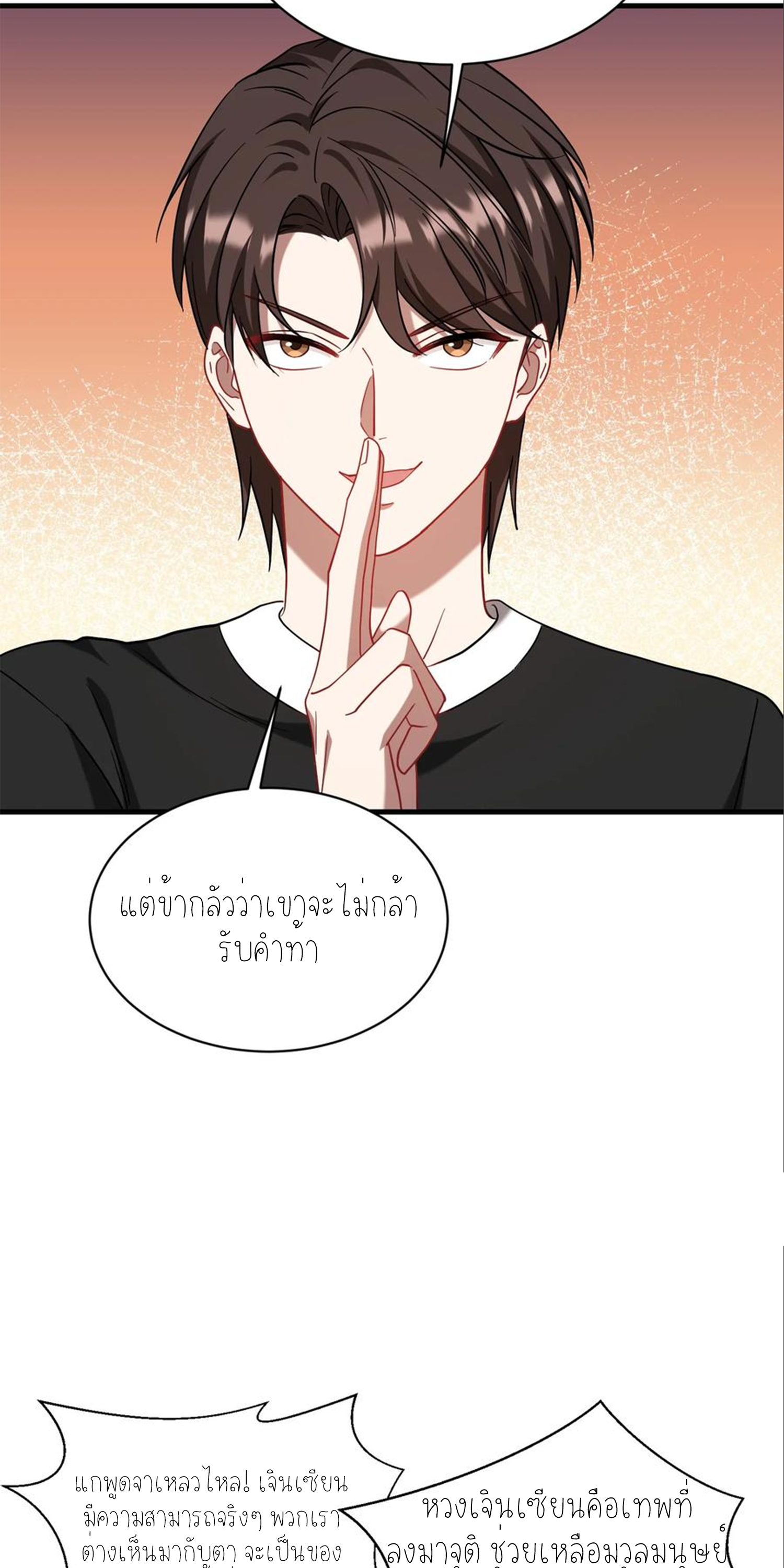 ผมไปเกาะสาวสวยกิน, แต่ตอนนี้ฉันเป็นคนร่ำรวยแล้ว~ ตอนที่ 156 หน้า 39