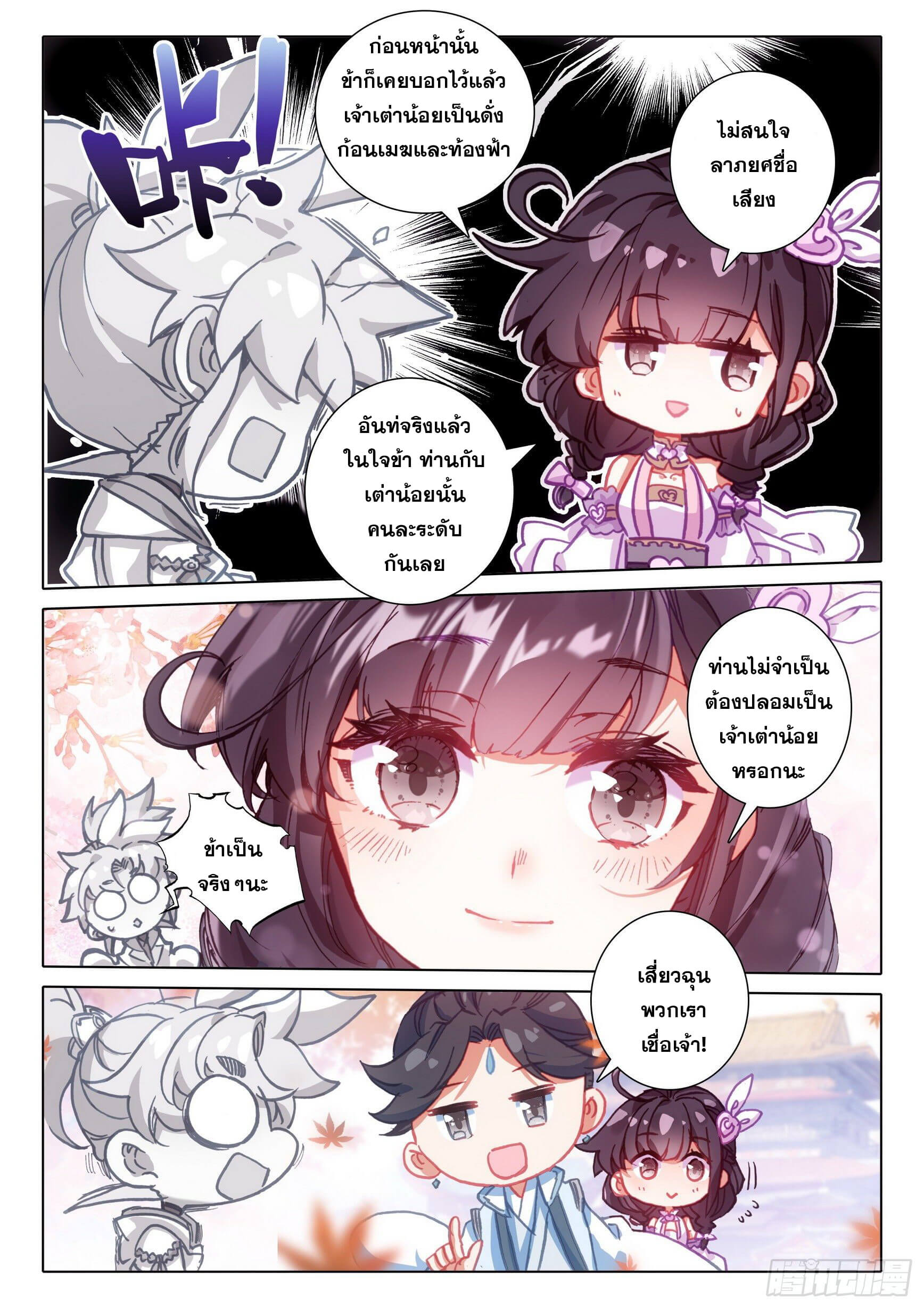 A will eternal (ทันจีน) ตอนที่ 50 หน้า 14