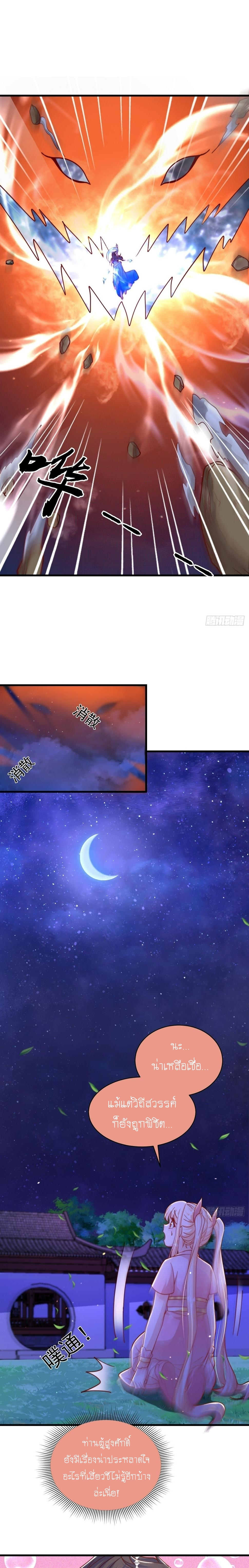 เทพก็อยากทำไร่ไถนาเหมือนกัน! (ชนจีน) ตอนที่ 57 หน้า 2