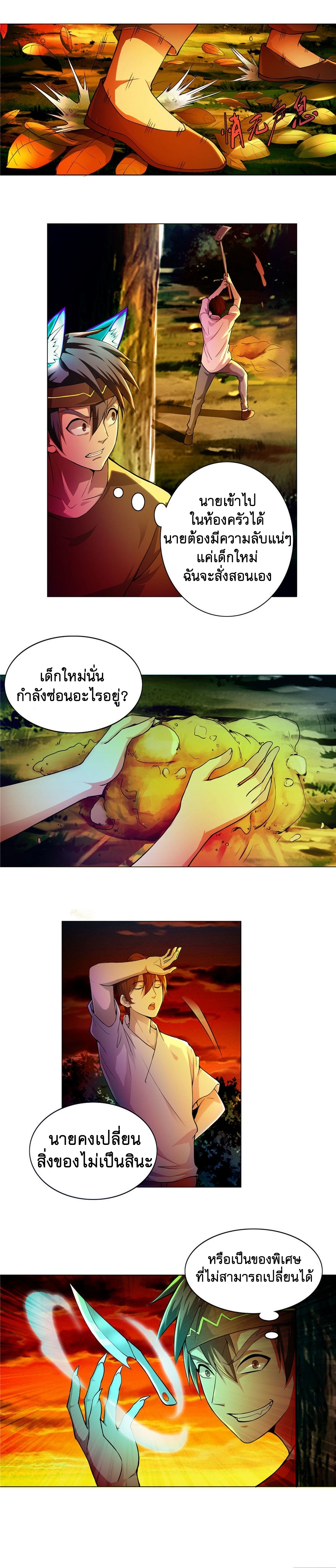 บุรุษไปรษณีย์ไม่จำกัด ตอนที่ 24 หน้า 10