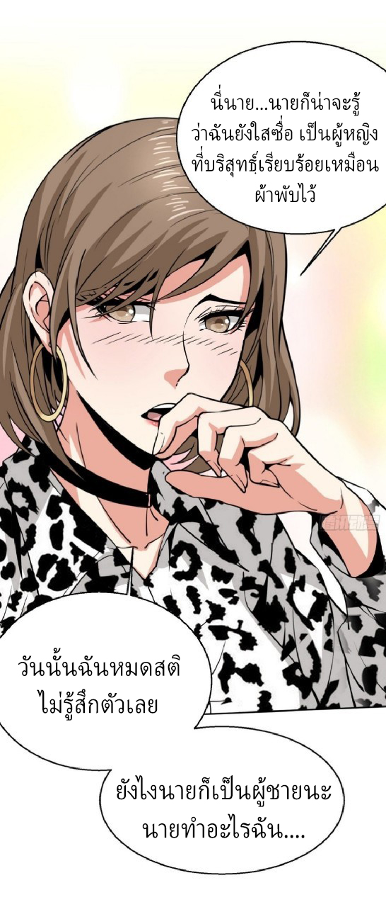 ยอดคนอัจฉริยะ ซุปเปอร์ไวรัสกลายพันธุ์ ตอนที่ 8 หน้า 45