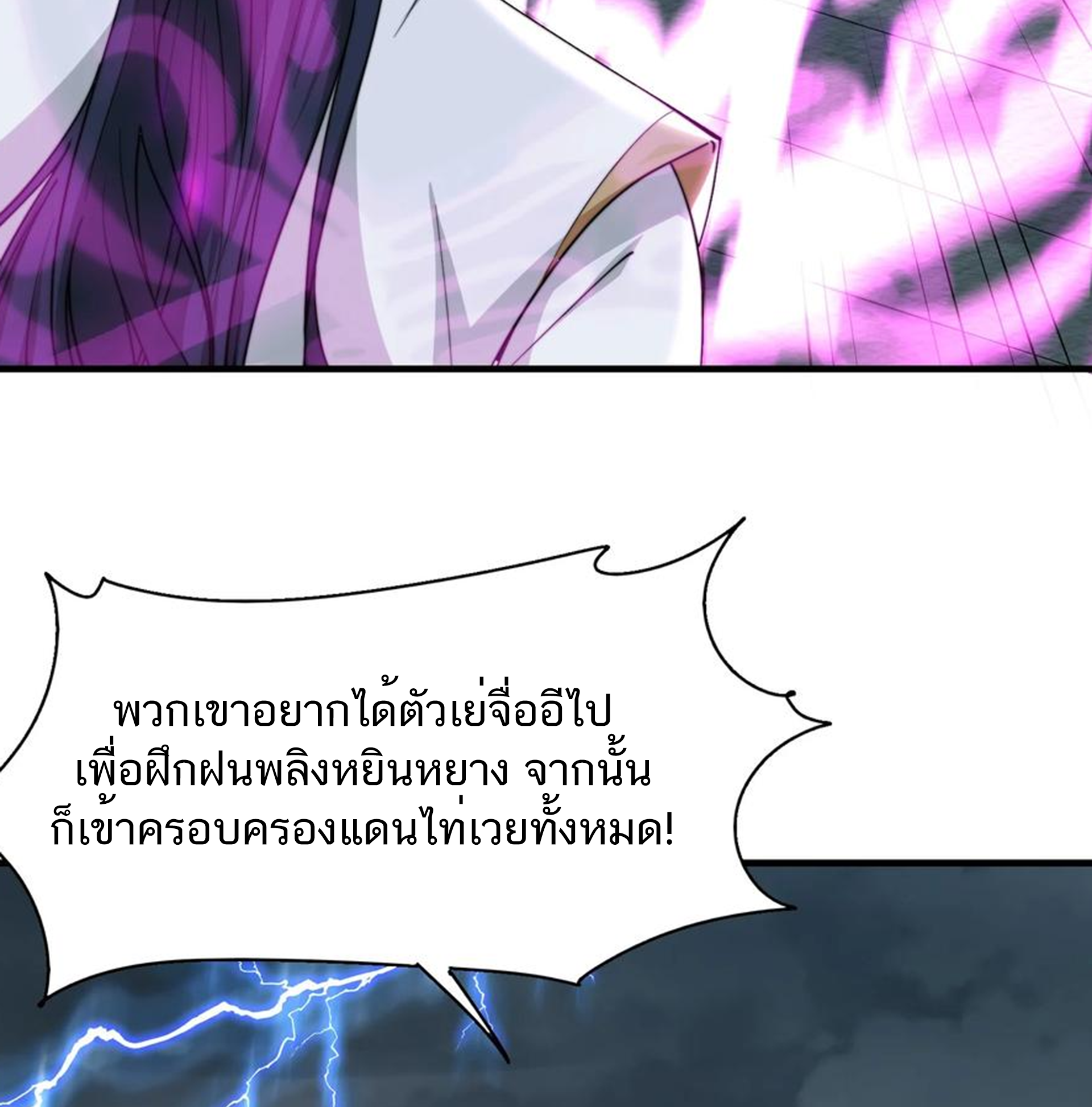 ชะตาตัวร้ายอย่างข้าจะตบ ตัวเอกก็ไม่ใช่เรื่องยากเกินไป ถูกไหม ? ตอนที่ 23 หน้า 33