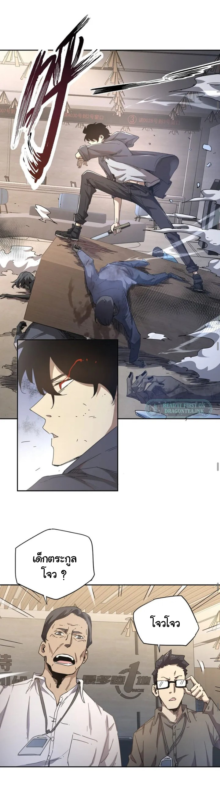 [ภัยพิบัติแห่งยุคสุดท้าย] ตอนที่ 3 หน้า 18