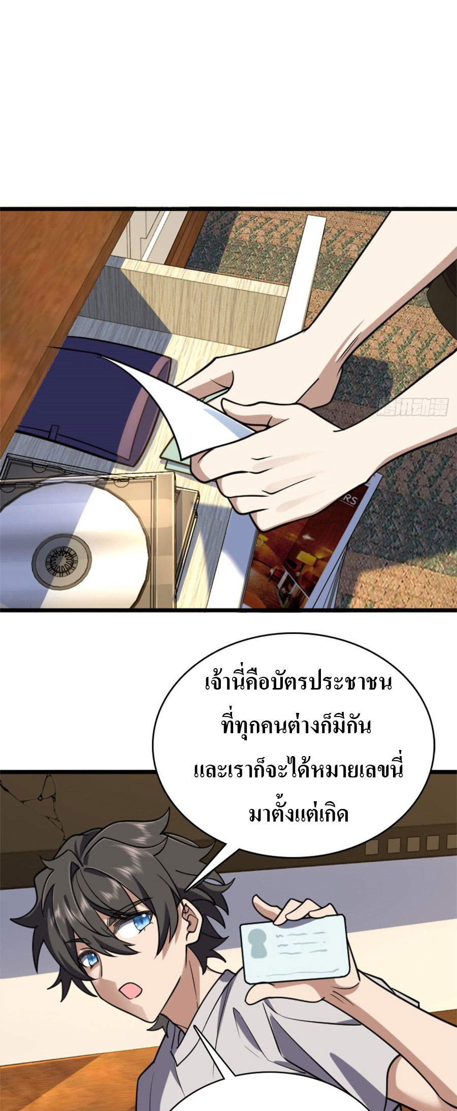 แฟนสาวผมมาจากพันปีก่อน ตอนที่ 9 หน้า 15