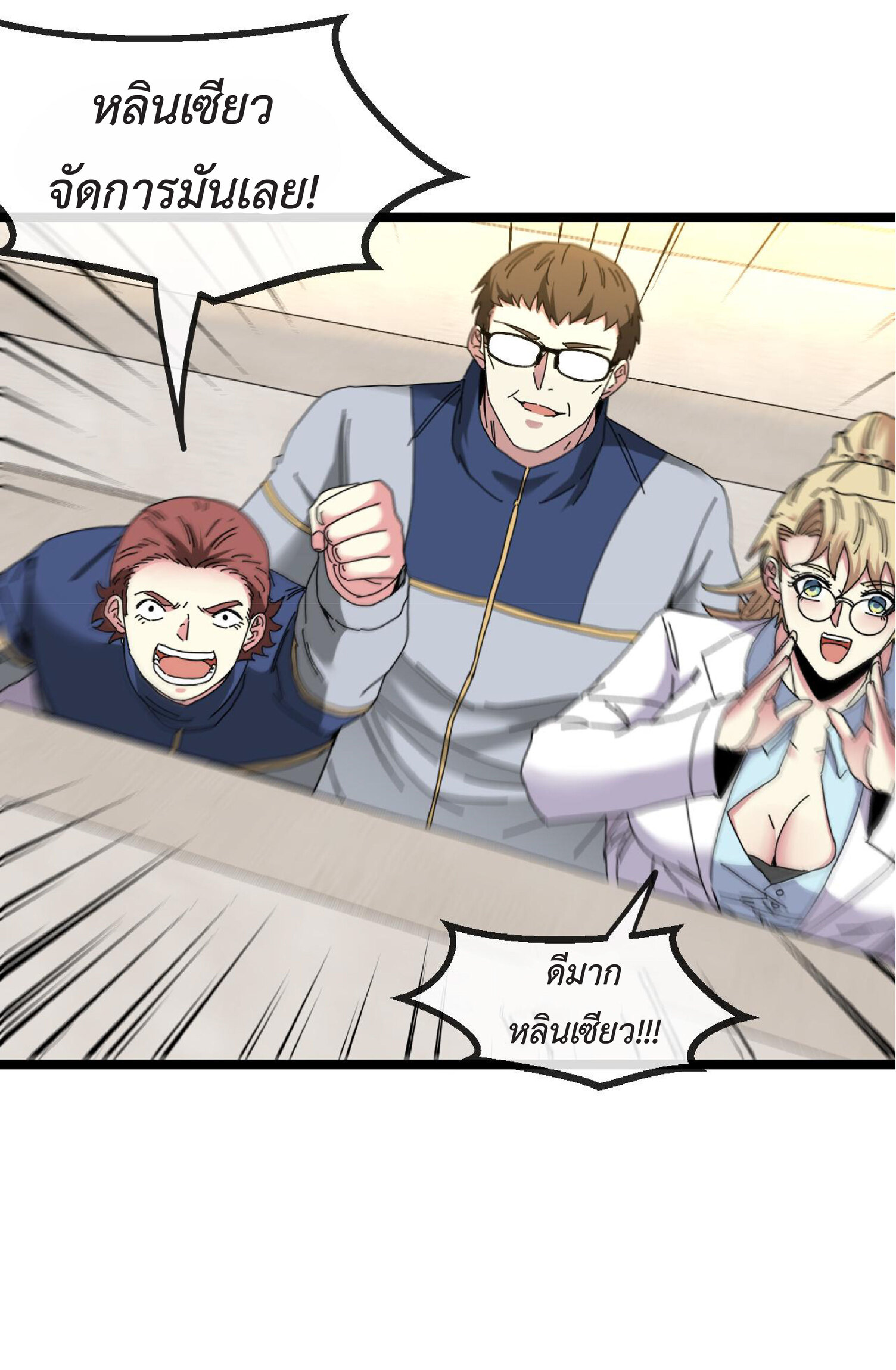 Super god system  ระบบสุดเทพ ตอนที่ 36 หน้า 21