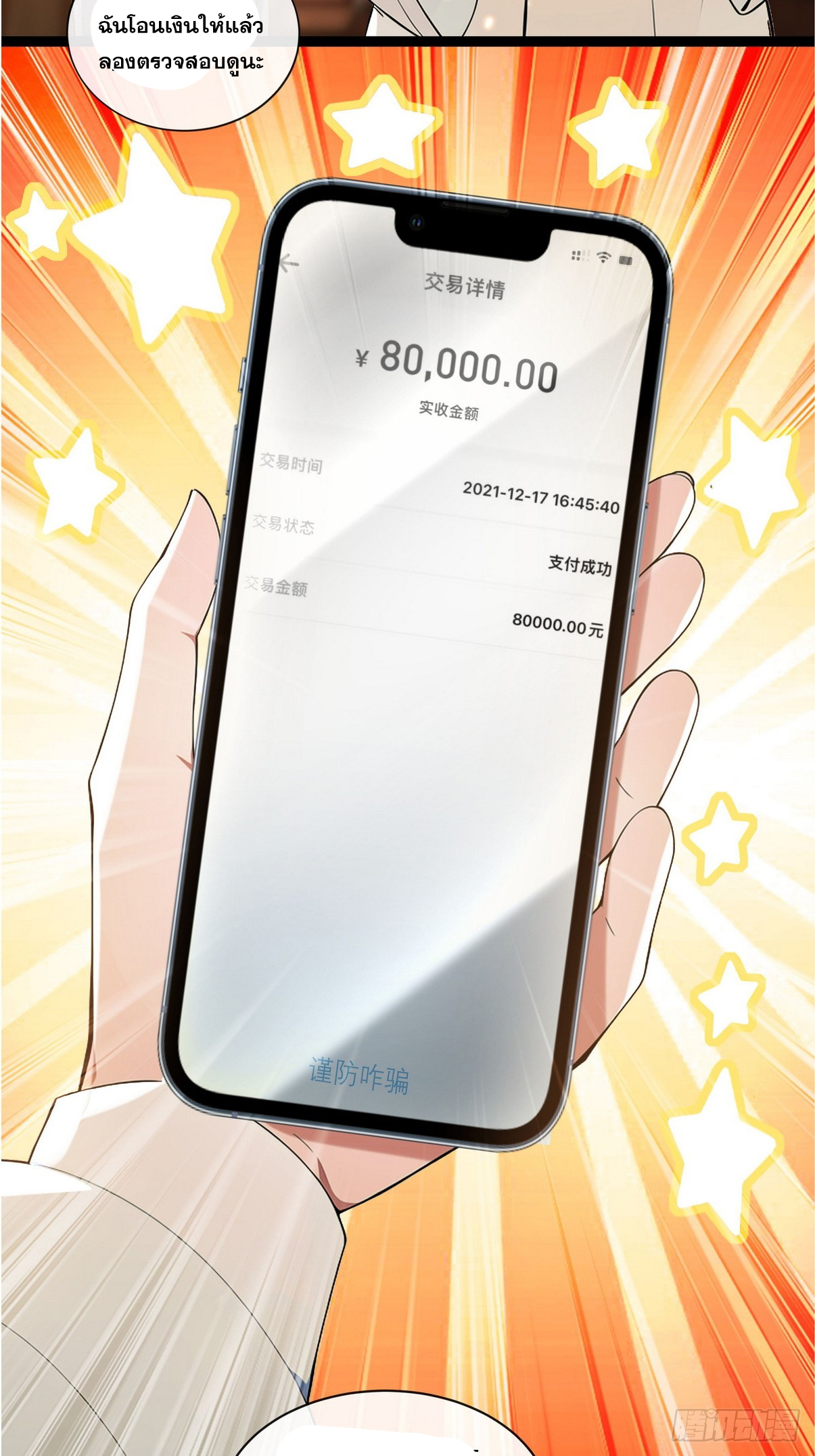 ระบบตัวเอก : ใต้หล้าแห่งนี้ข้าเป็นใหญ่ ตอนที่ 3 หน้า 6