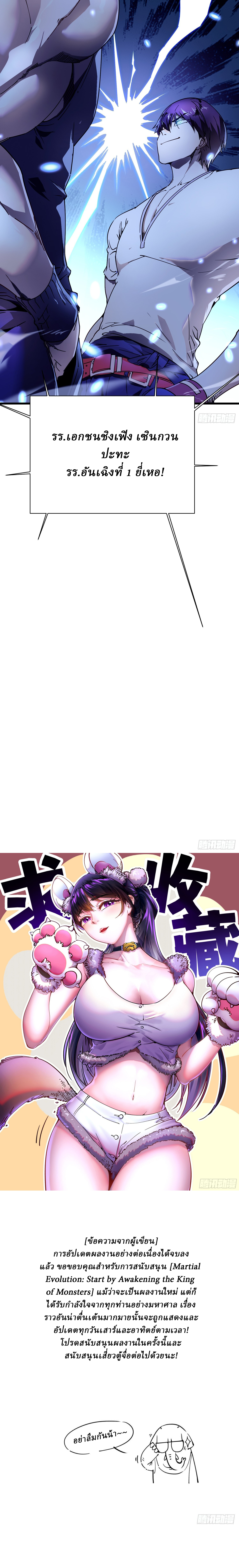 Martial Evolution: Start by Awakening the King of Monsters ตอนที่ 6 หน้า 21