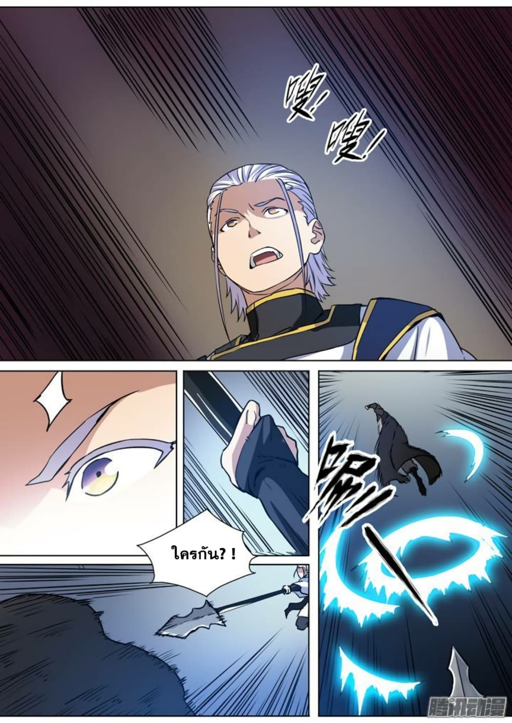 Apotheosis – การยกระดับสู่สถานะของพระเจ้า ตอนที่ 90 หน้า 9
