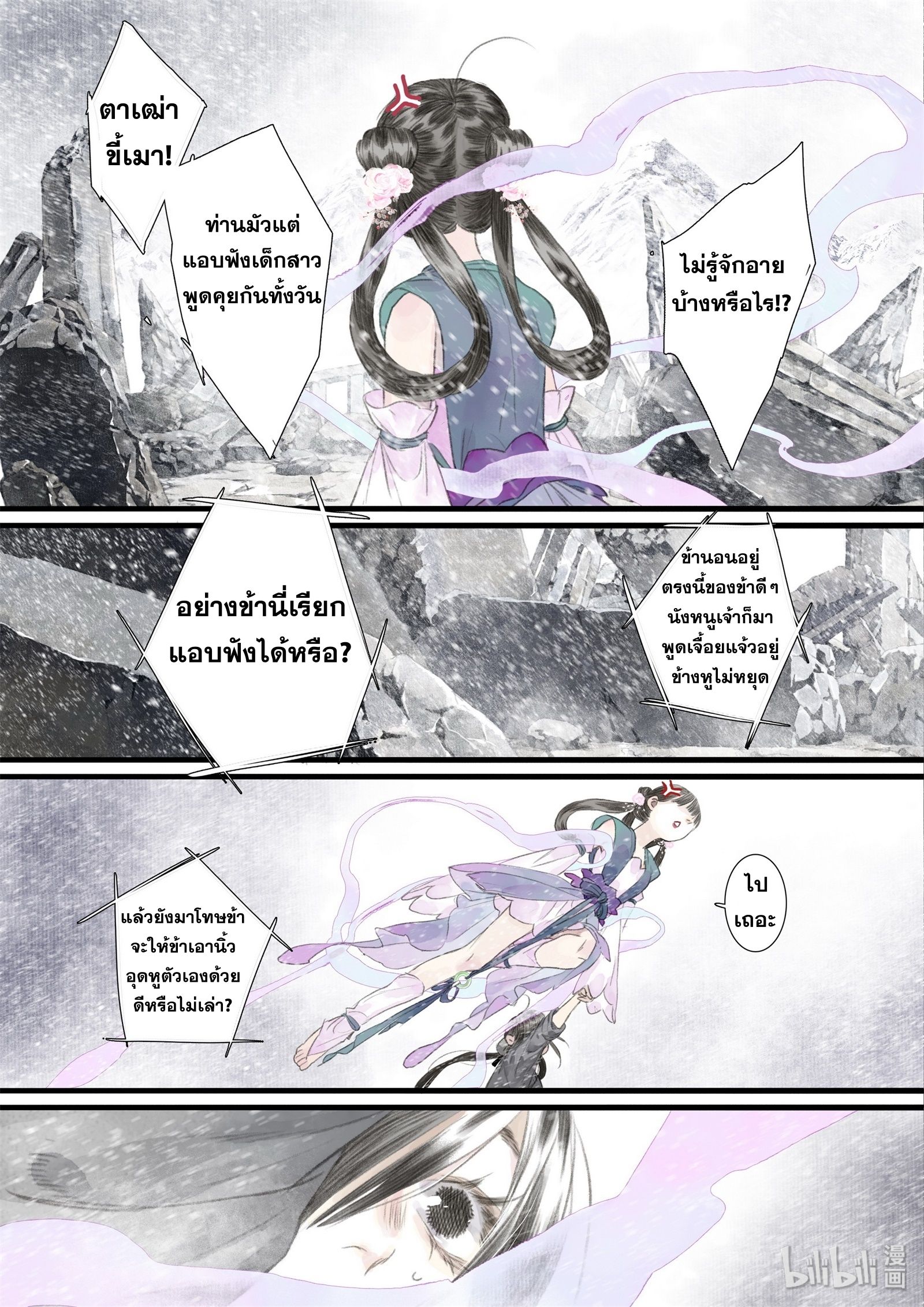 Song of the Sky Walkers - ลำนำล่องนภา ตอนที่ 43 หน้า 8
