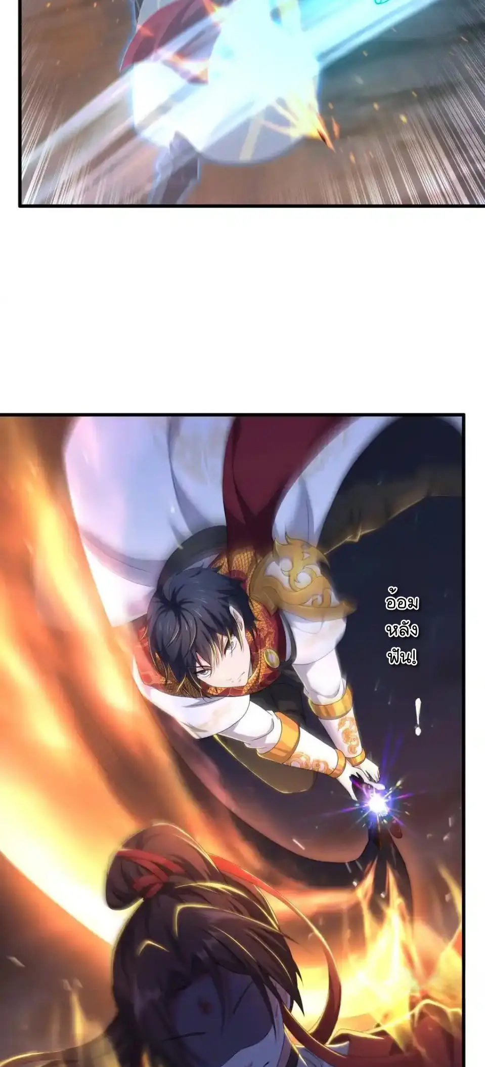 ตายในเกม เกิดใหม่ในร่างราชาปีศาจ ตอนที่ 149 หน้า 39