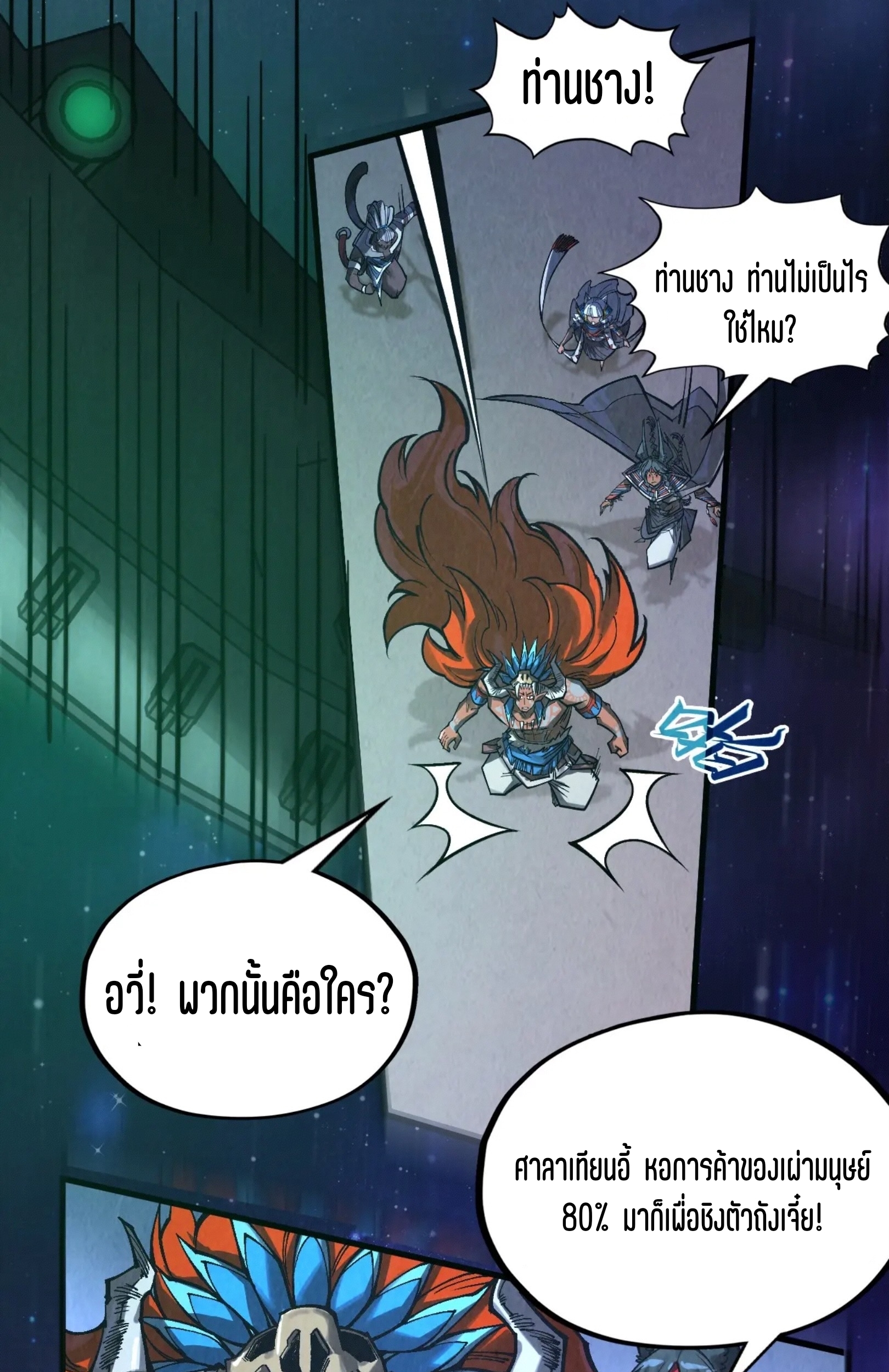 มหาเทพนิรันดร์กาล ตอนที่ 250 หน้า 35