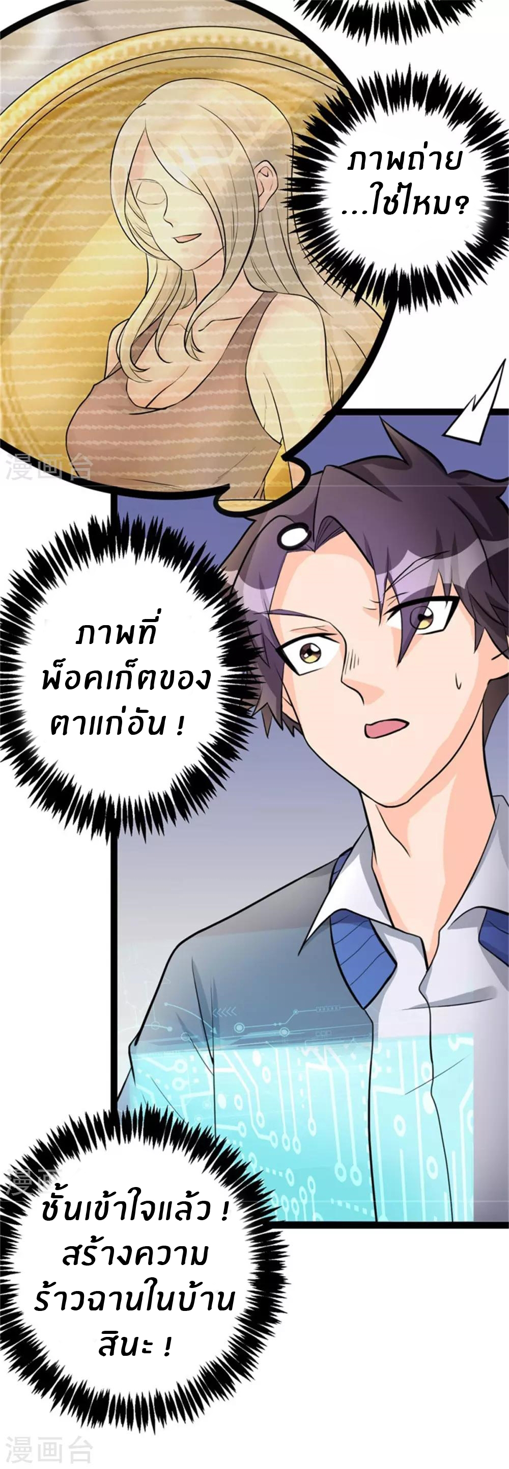 Emperor son in law (ชนต้นจีน) ตอนที่ 13 หน้า 2