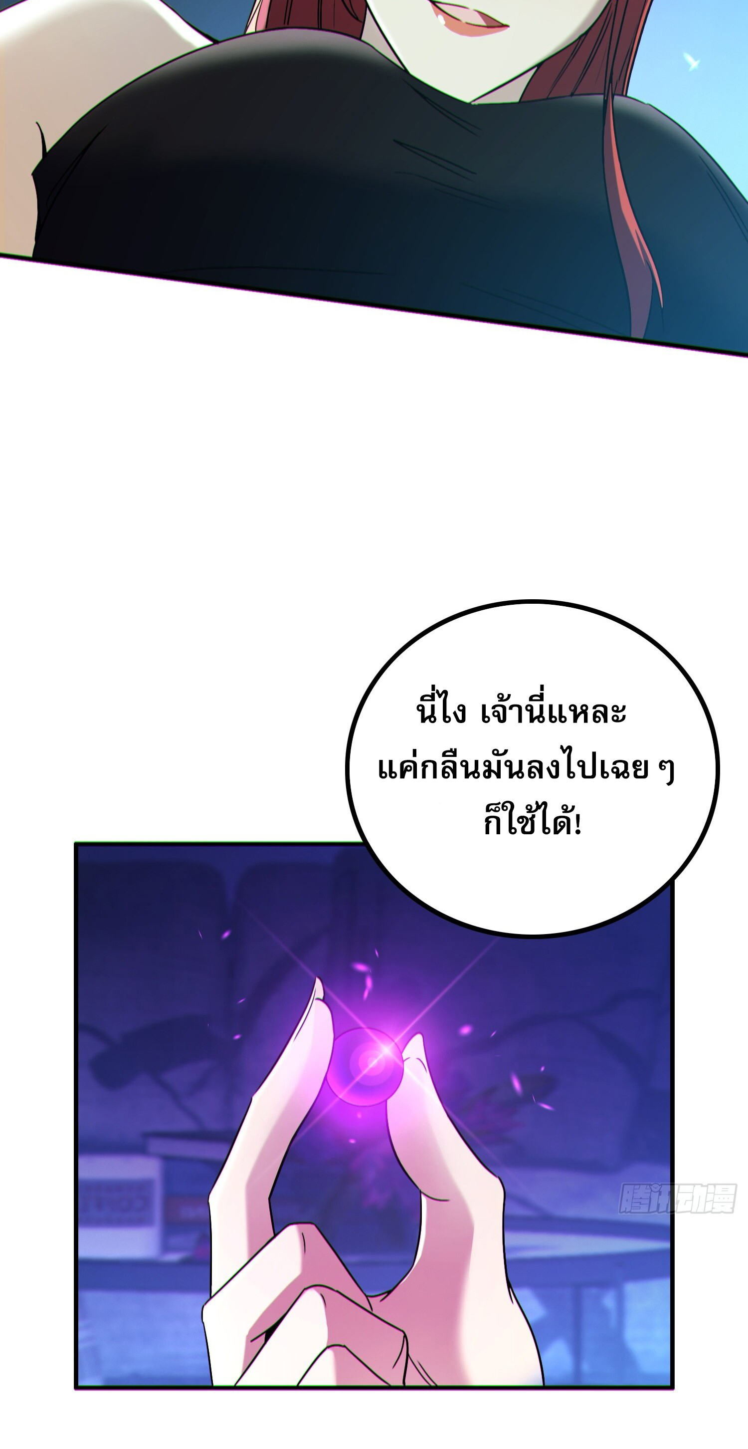 ผู้เล่นโคลสเบต้าไร้พ่ายในวันสิ้นโลก ตอนที่ 4 หน้า 42