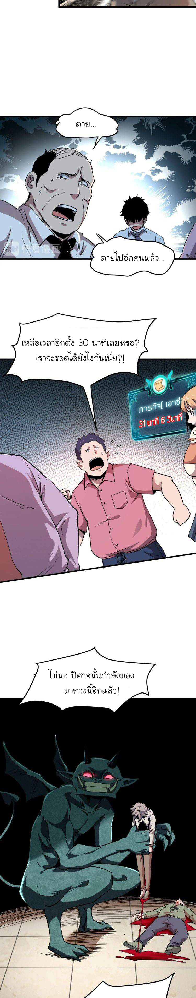 The King Of Bugs ตอนที่ 3 หน้า 17