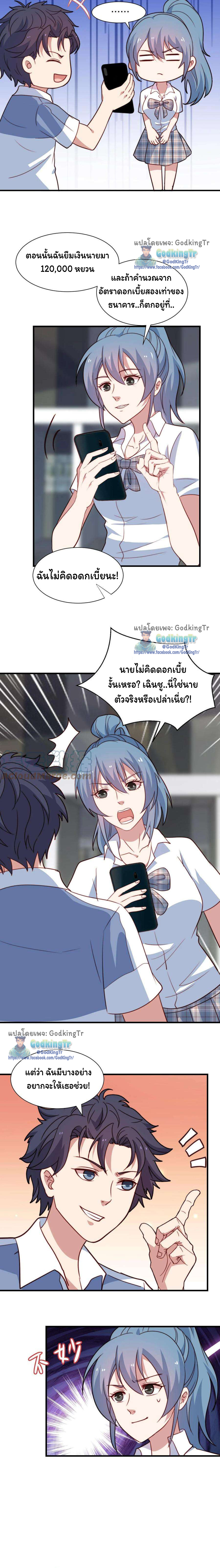 เป็นแค่สไลม์ธรรมดา จะตบมังกรไม่ได้หรือไง? ตอนที่ 40 หน้า 2