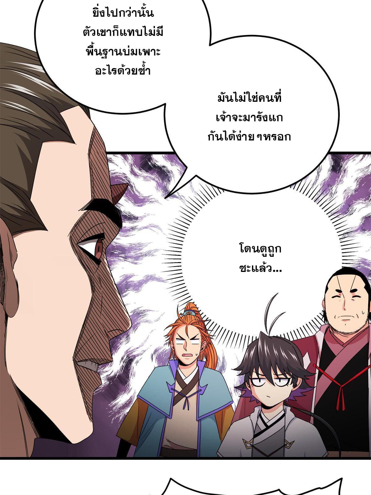 ราชันอหังการ - Emperor's Domination ตอนที่ 12 หน้า 16