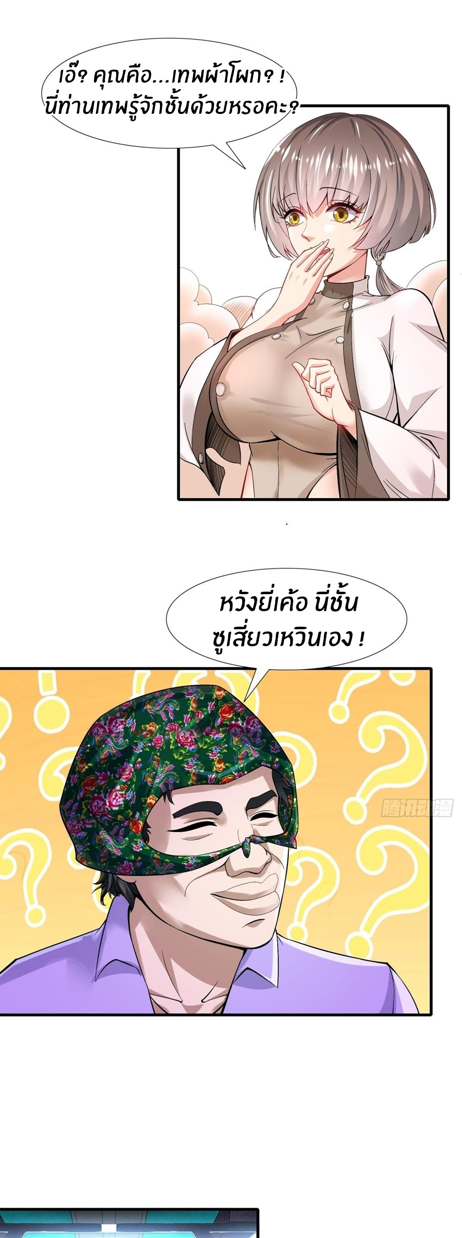 ขอล่ะอย่าเป็นที่ 1 เลย ตอนที่ 49 หน้า 23