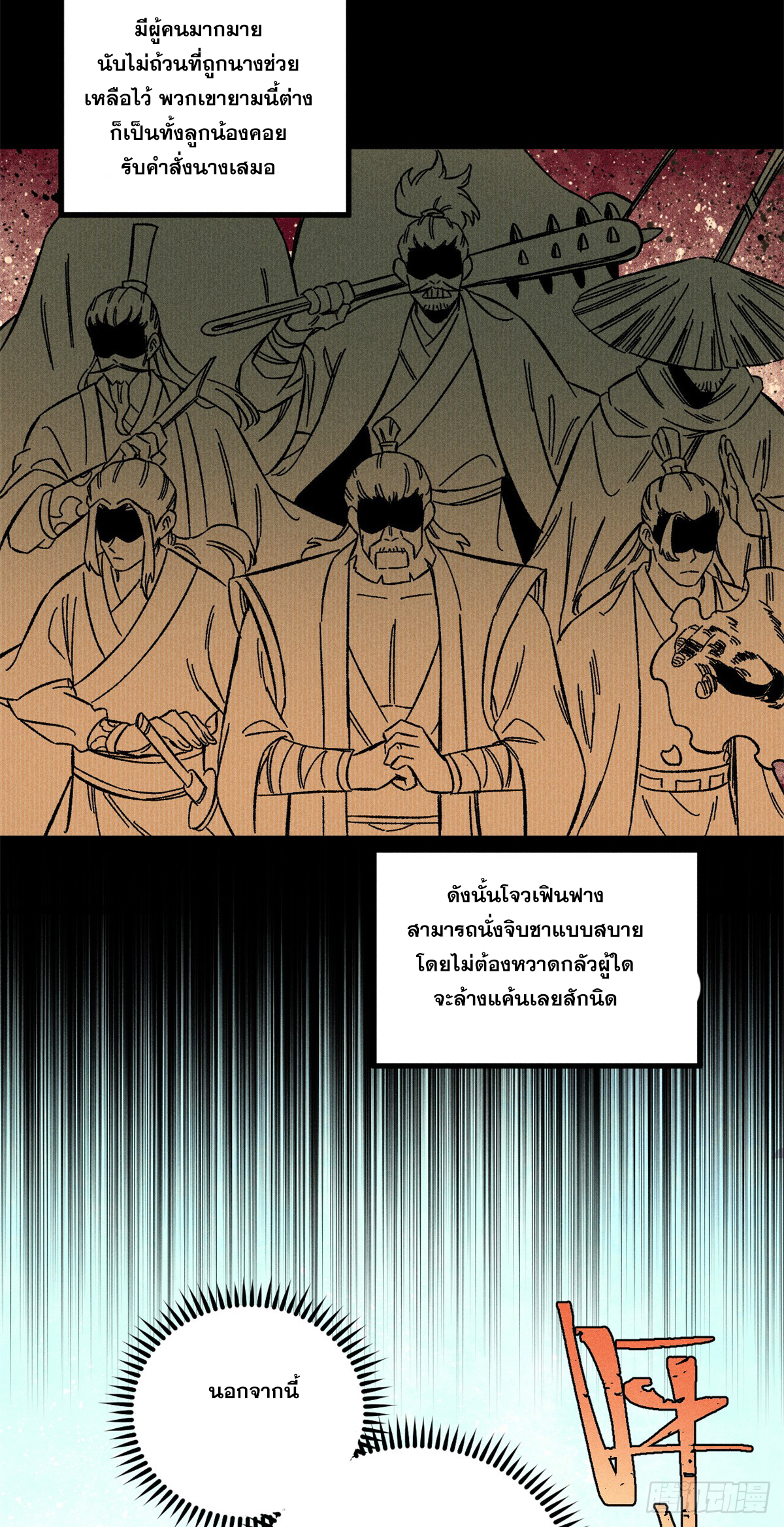 สุภาพชนเว่ยผู้ไม่ยี่หระต่อความตาย ตอนที่ 8 หน้า 18