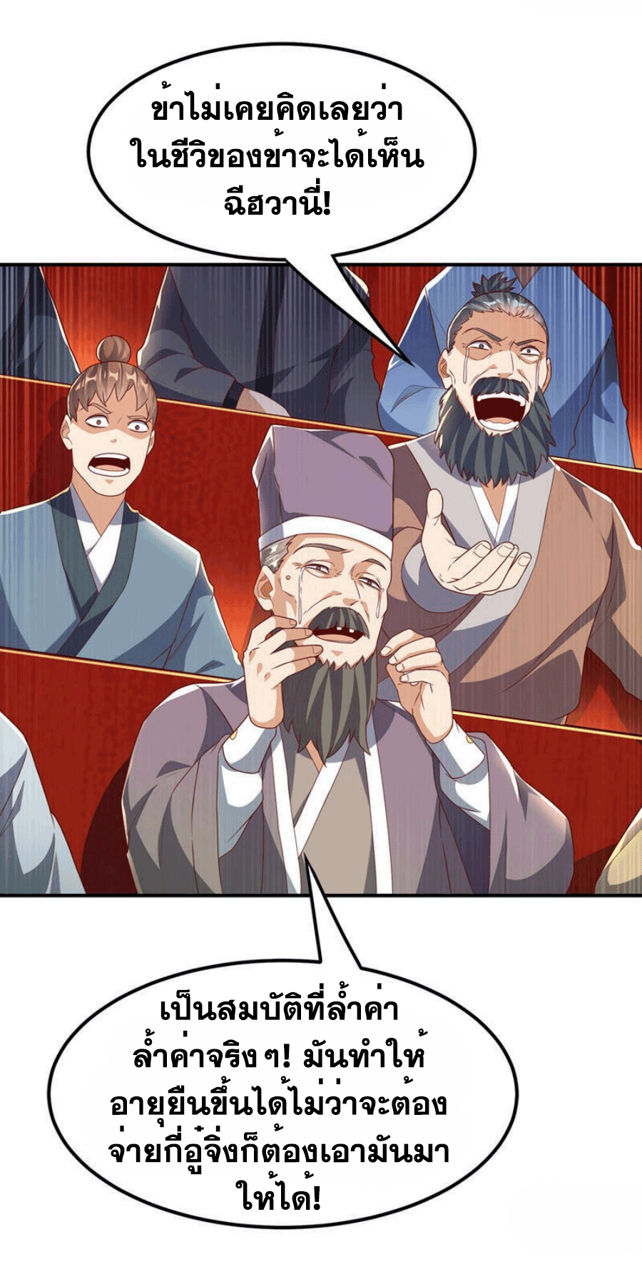 Wu ni ตอนที่ 244 หน้า 25