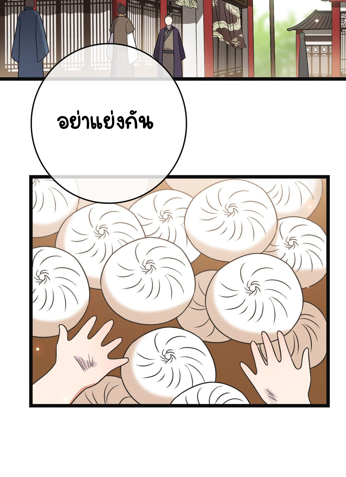 ปิ๊งรักทรราชจอมลวง ตอนที่ 60 หน้า 34