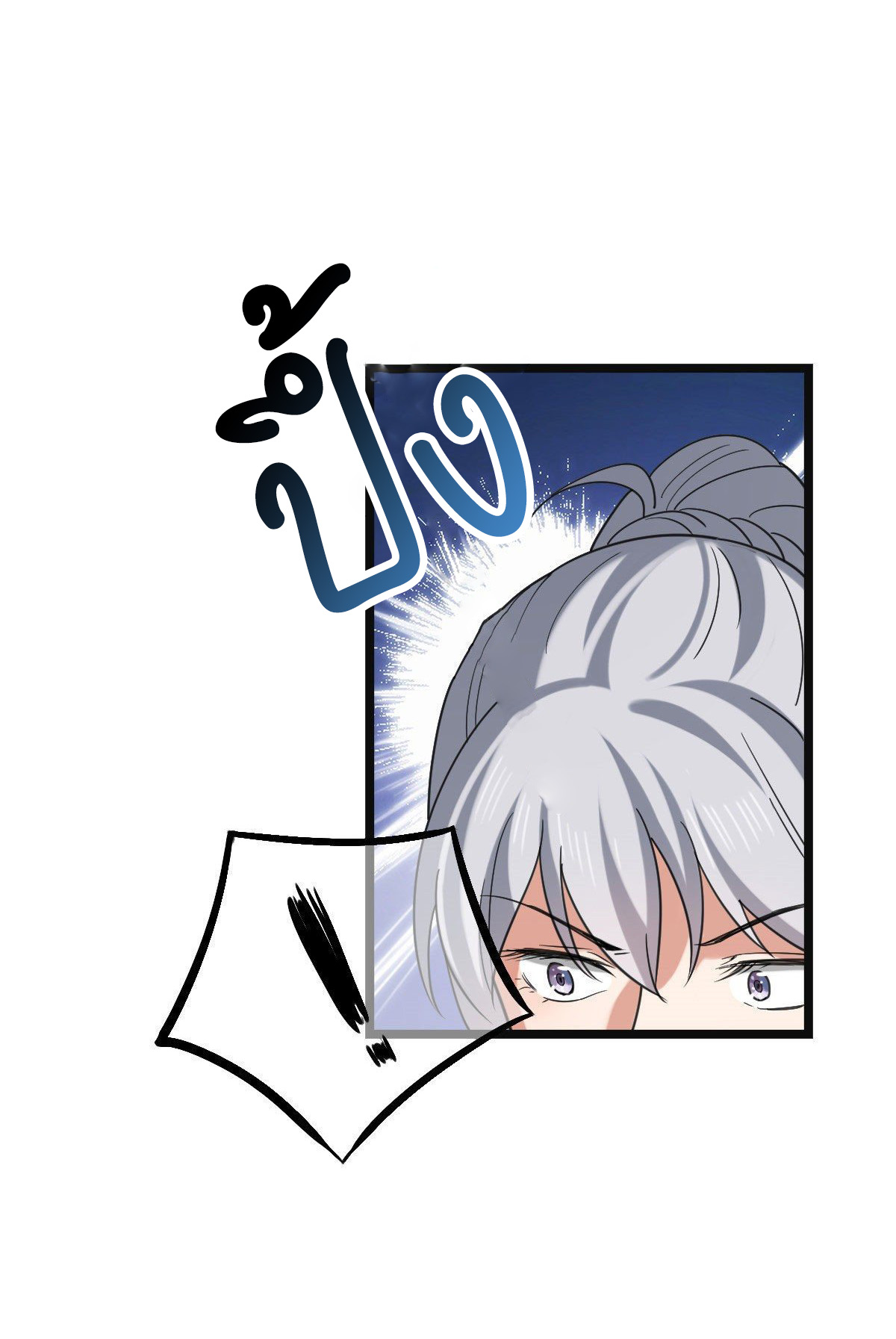 ปิ๊งรักทรราชจอมลวง ตอนที่ 75 หน้า 11