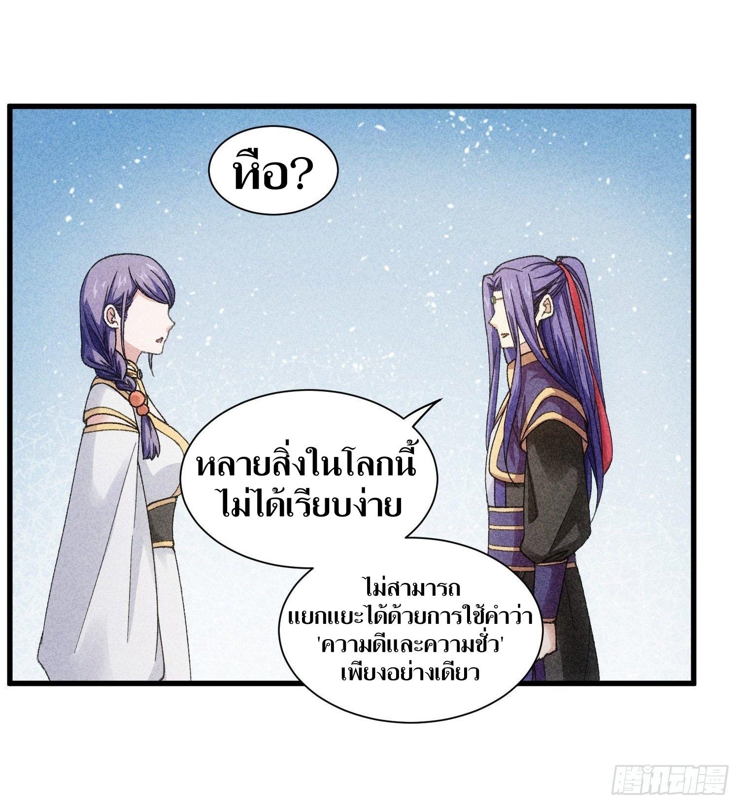 ข้าแค่ไม่เล่นไพ่ตามเกม ตอนที่ 19 หน้า 7