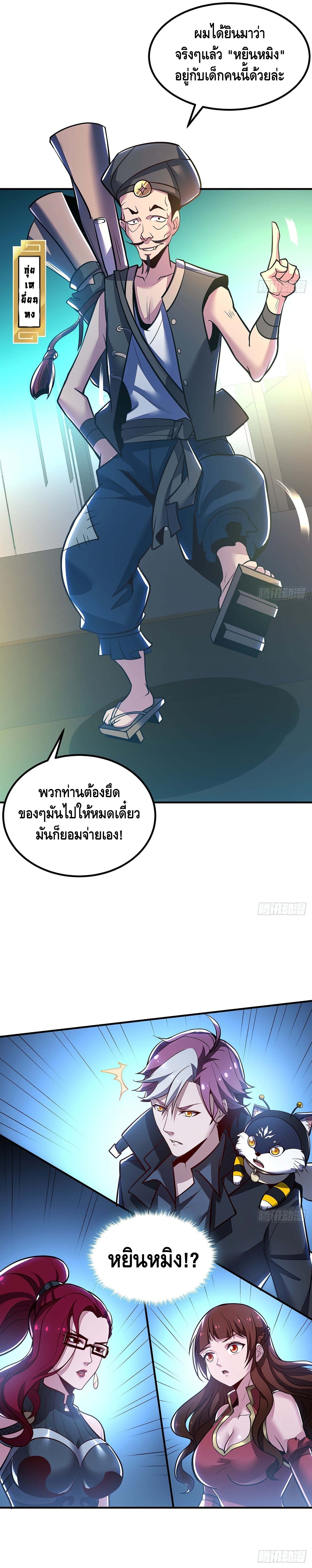 Undead King Beyond ตอนที่ 41 หน้า 13